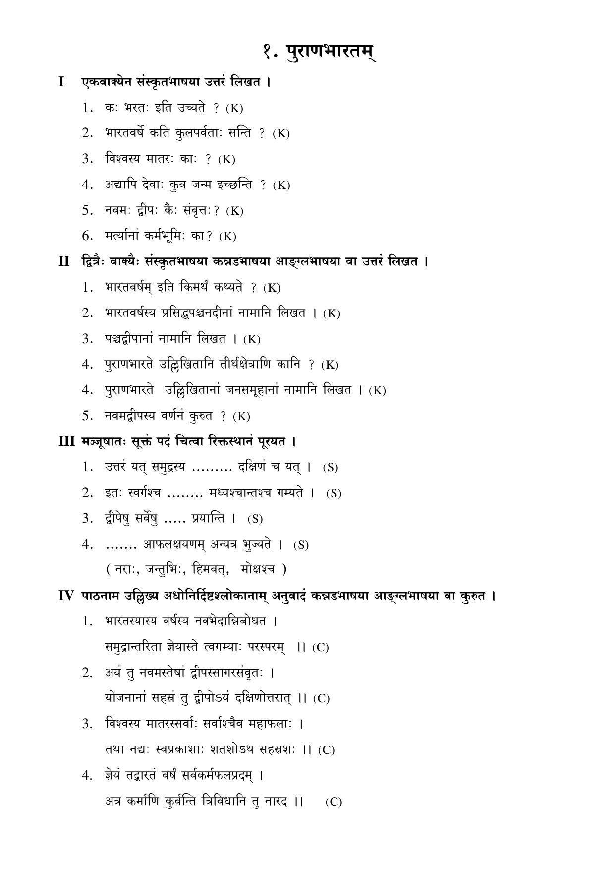 Karnataka 2nd PUC Question Bank for Sanskrit - Page 75