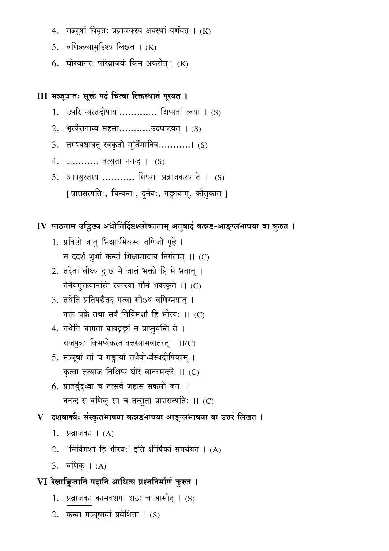 Karnataka 2nd PUC Question Bank for Sanskrit - Page 78