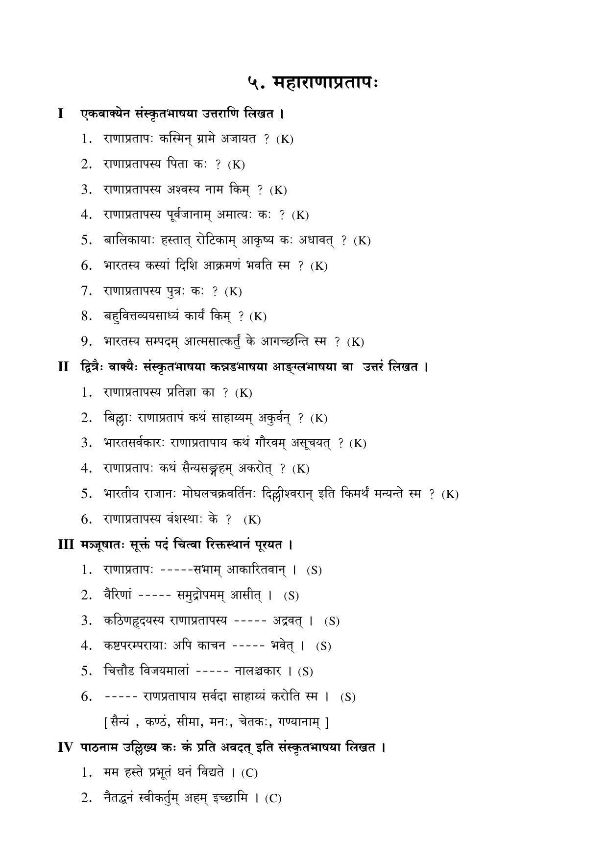 Karnataka 2nd PUC Question Bank for Sanskrit - Page 82