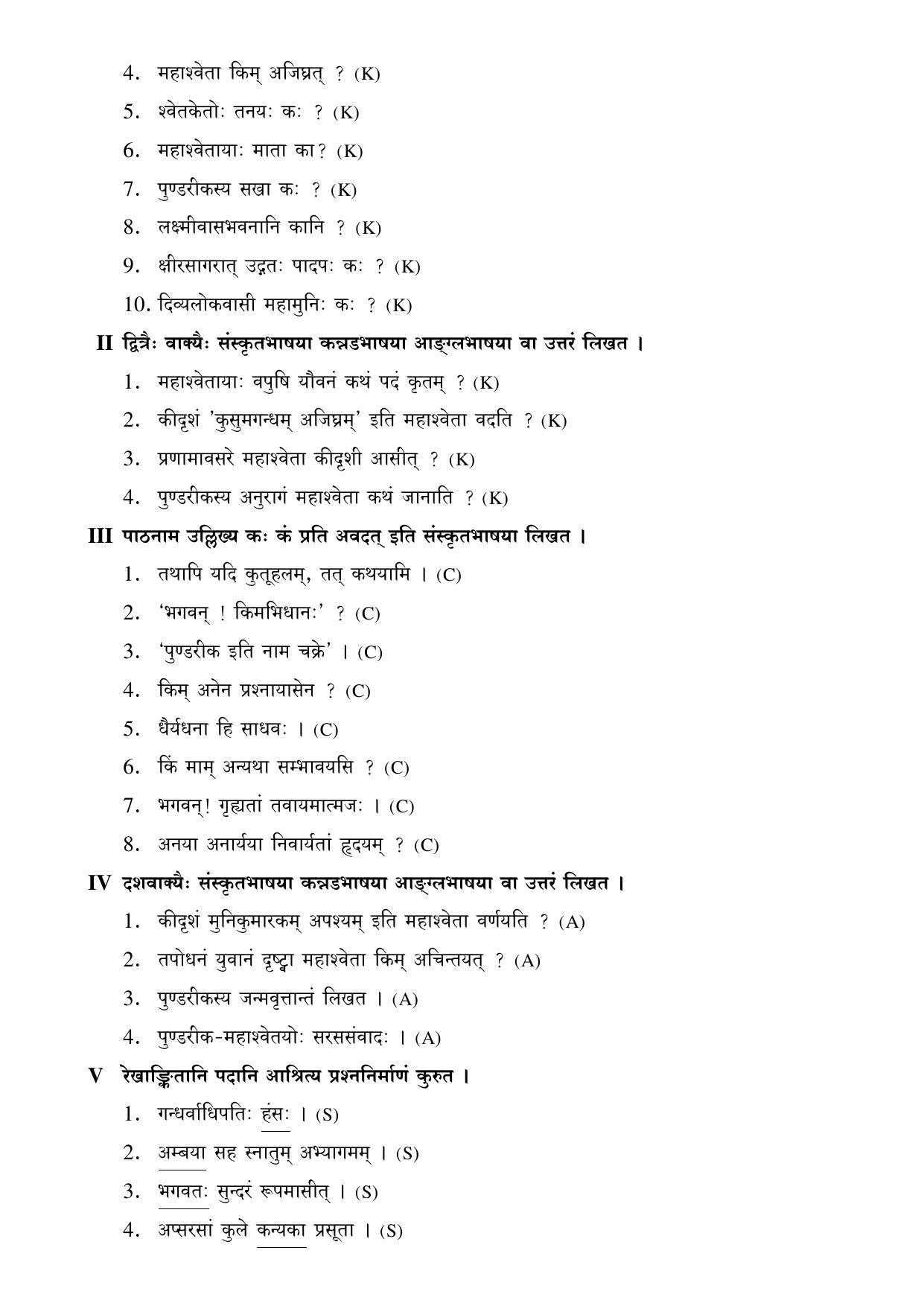 Karnataka 2nd PUC Question Bank for Sanskrit - Page 84