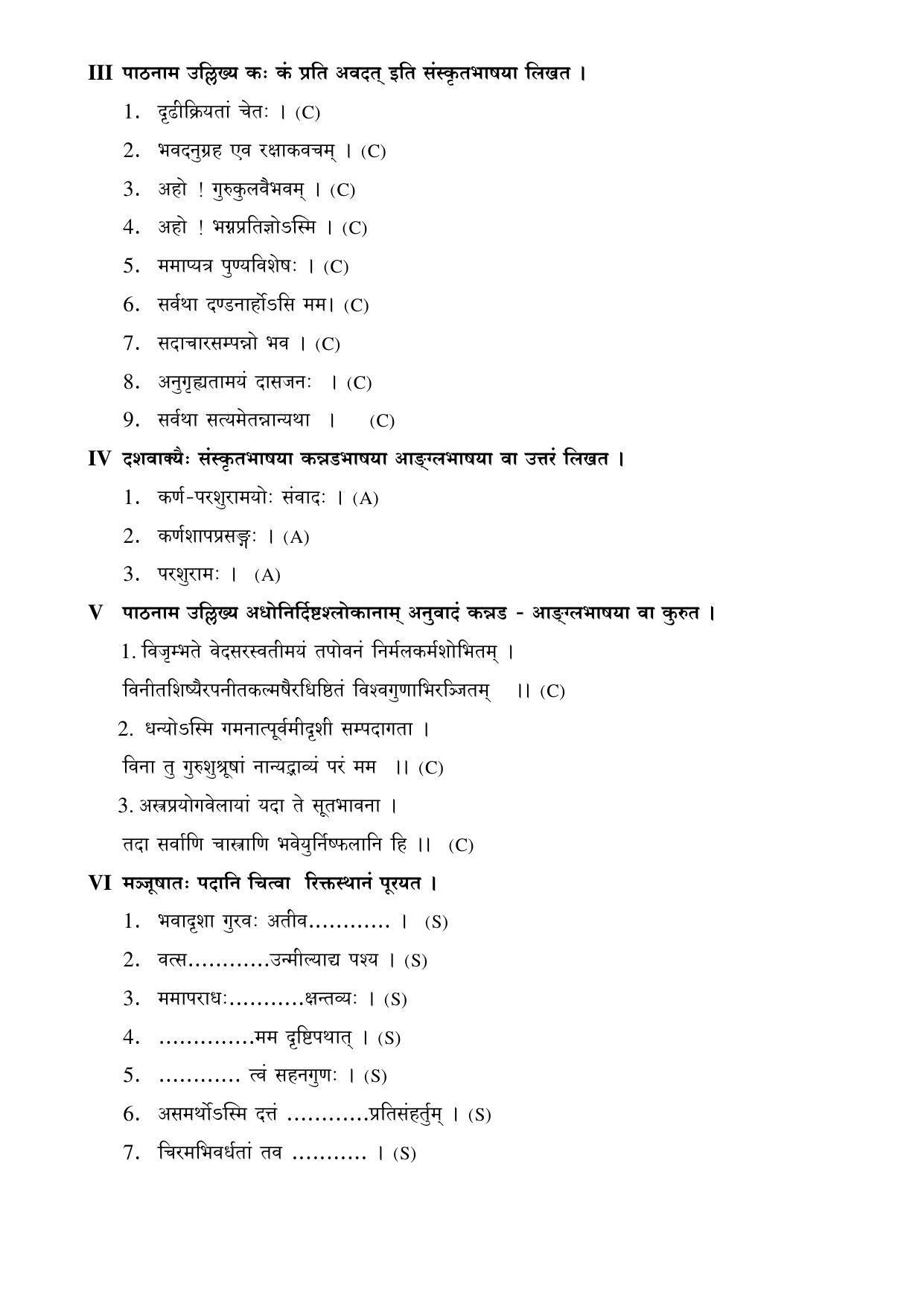 Karnataka 2nd PUC Question Bank for Sanskrit - Page 88
