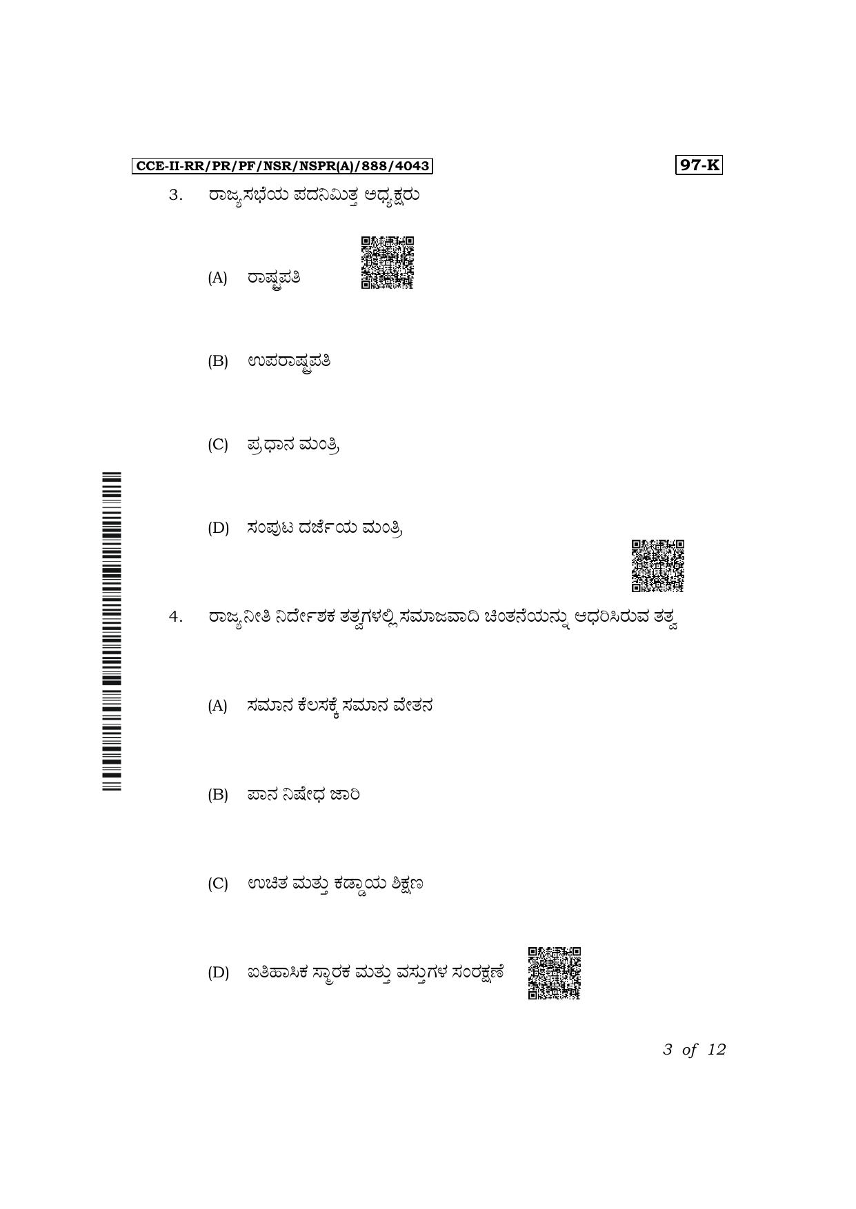 Karnataka SSLC Political Science (Kannada Medium) Exam 2 Question Paper 2024 (A Version) - Page 3