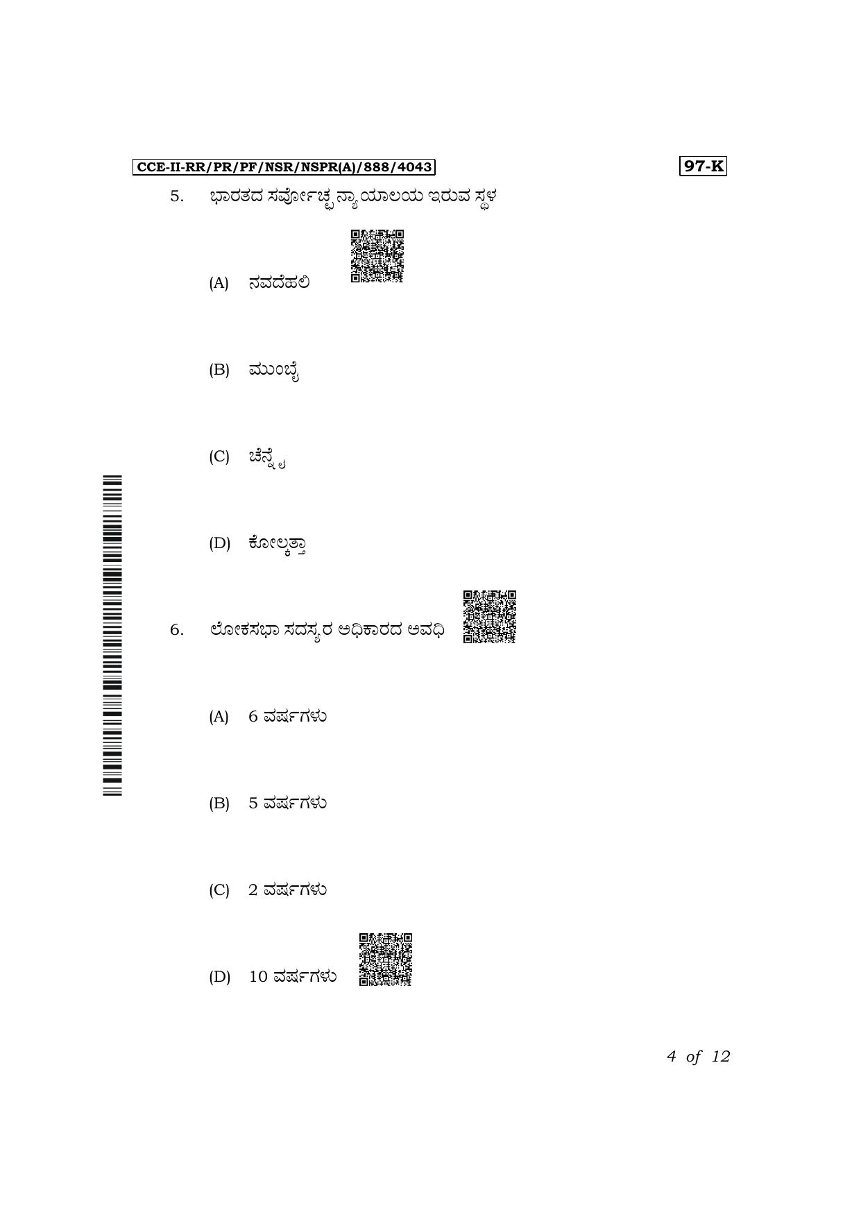 Karnataka SSLC Political Science (Kannada Medium) Exam 2 Question Paper 2024 (A Version) - Page 4