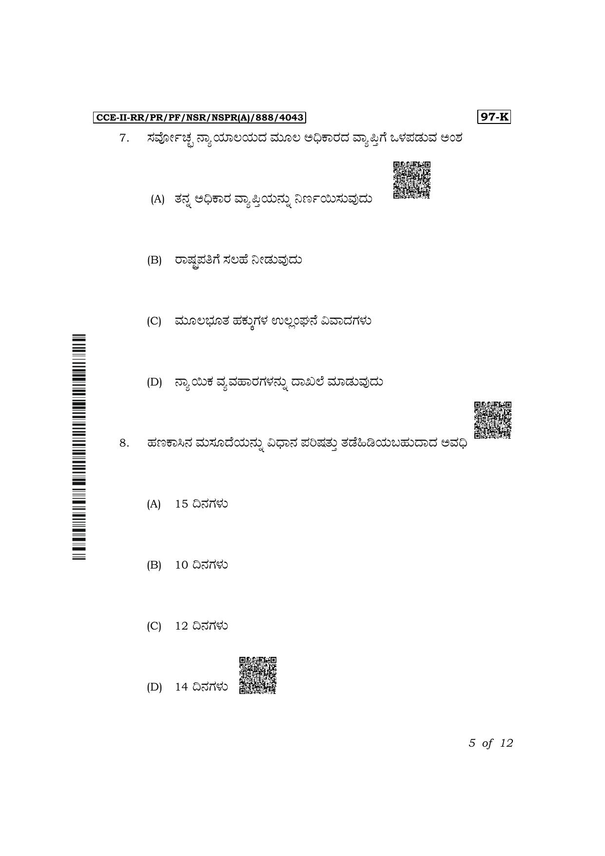 Karnataka SSLC Political Science (Kannada Medium) Exam 2 Question Paper 2024 (A Version) - Page 5