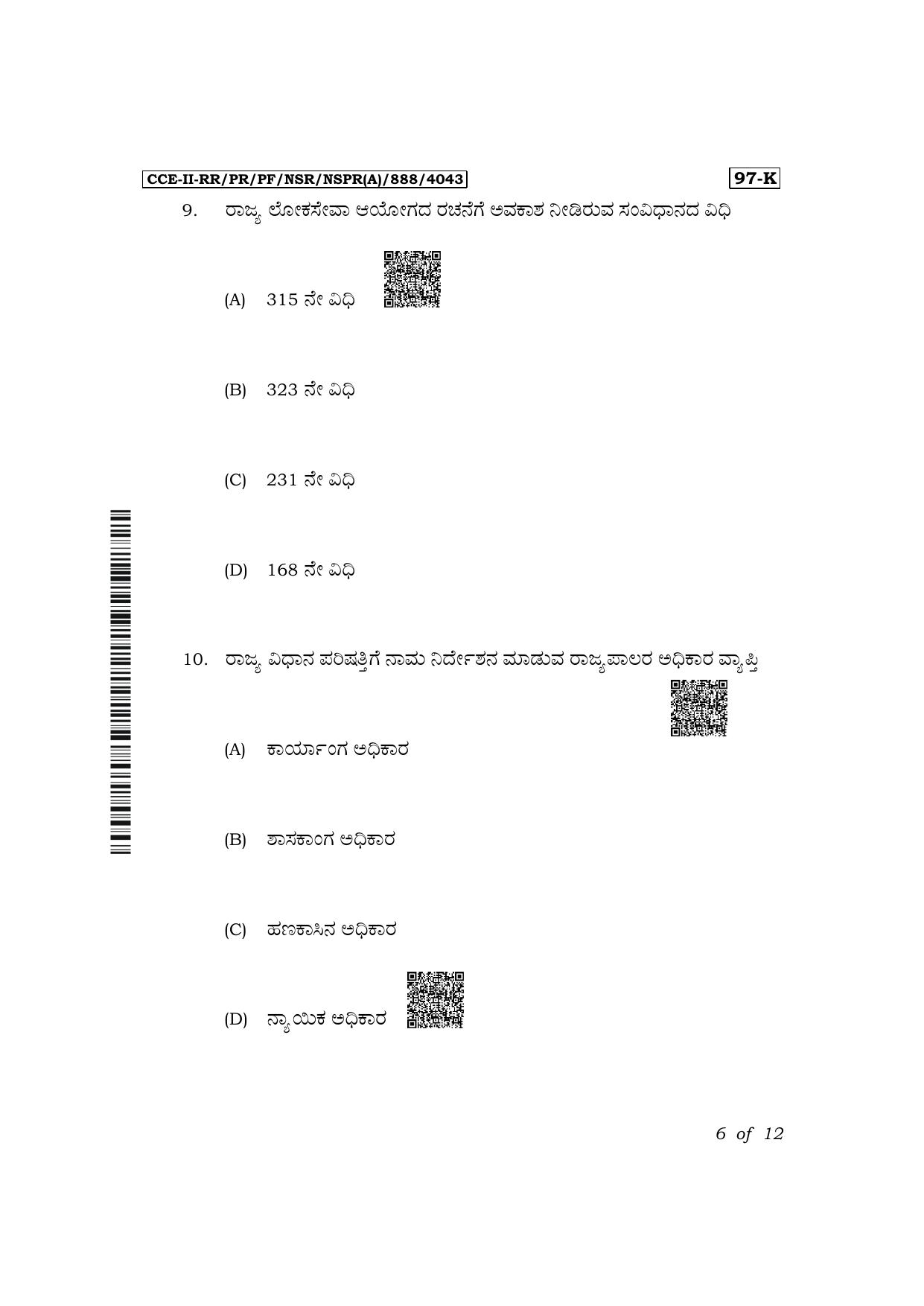 Karnataka SSLC Political Science (Kannada Medium) Exam 2 Question Paper 2024 (A Version) - Page 6