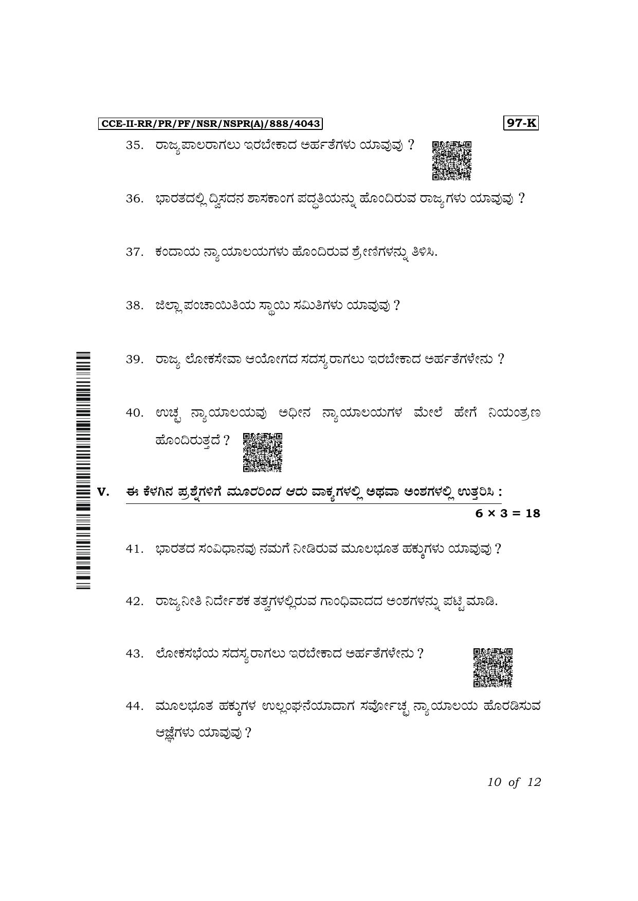 Karnataka SSLC Political Science (Kannada Medium) Exam 2 Question Paper 2024 (A Version) - Page 10