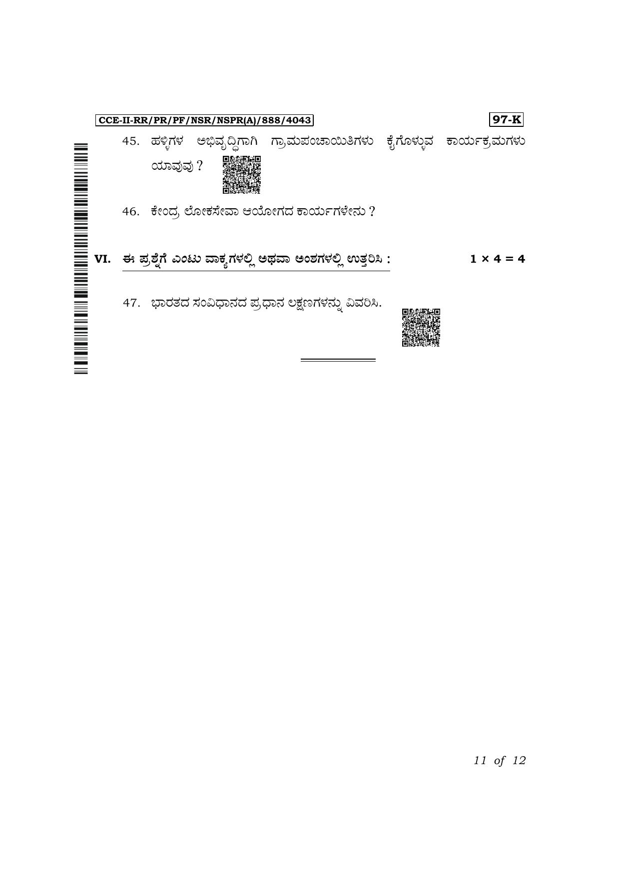 Karnataka SSLC Political Science (Kannada Medium) Exam 2 Question Paper 2024 (A Version) - Page 11