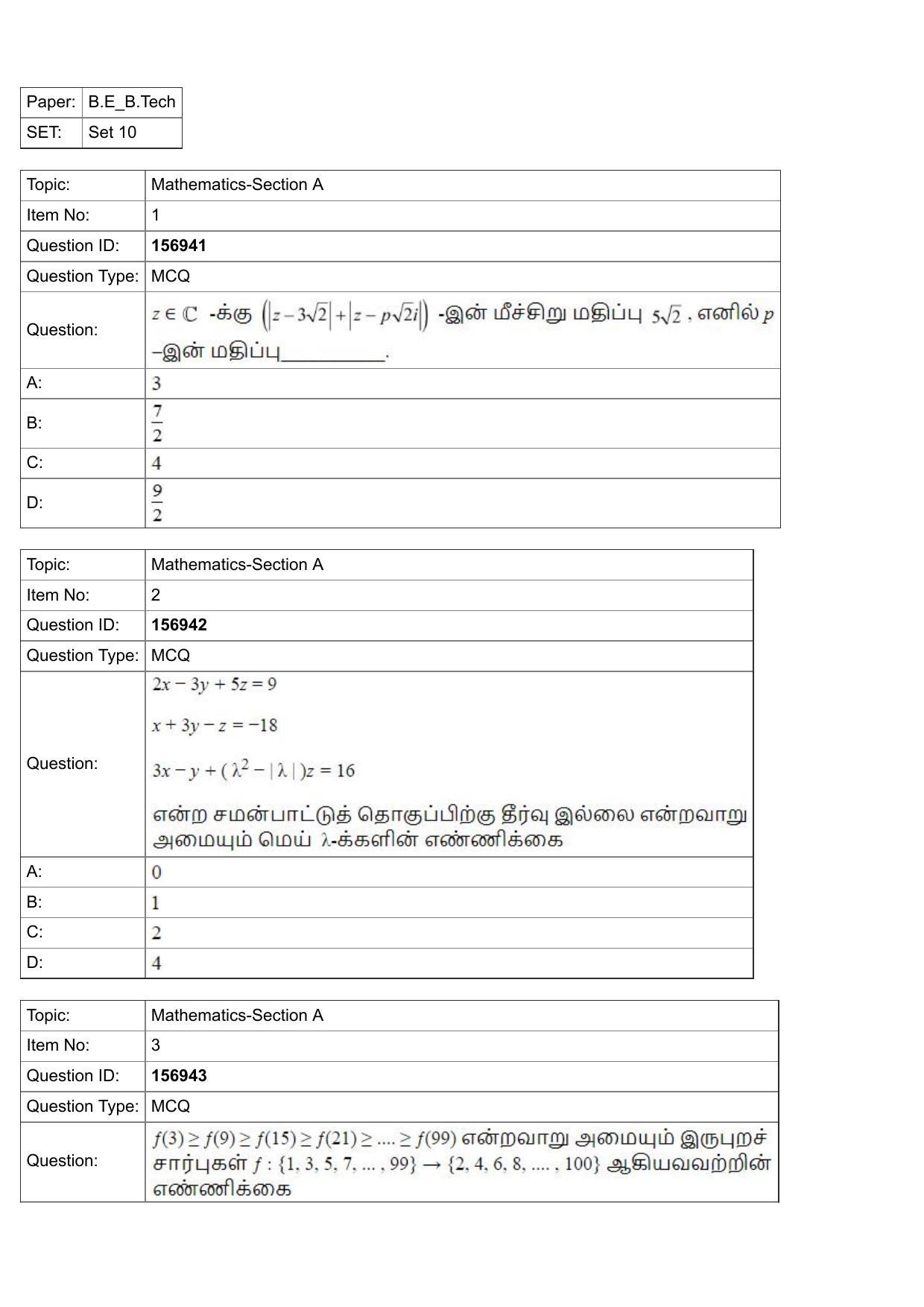 JEE Mains 2022: BTech Tamil (Shift 2) 25-07-2022 Question Paper - Page 1