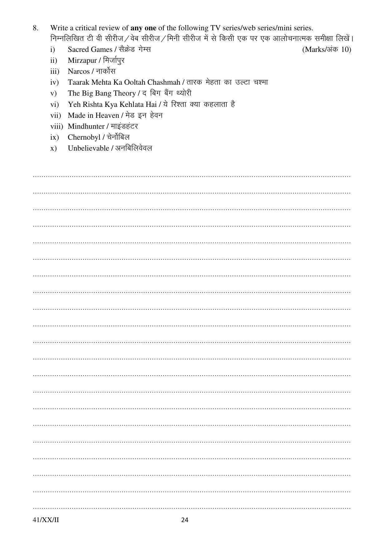 FTII JET One Year Post Graduate Certificate Course in Television (Direction) (TV Wing) 2020 Question Paper - Page 24
