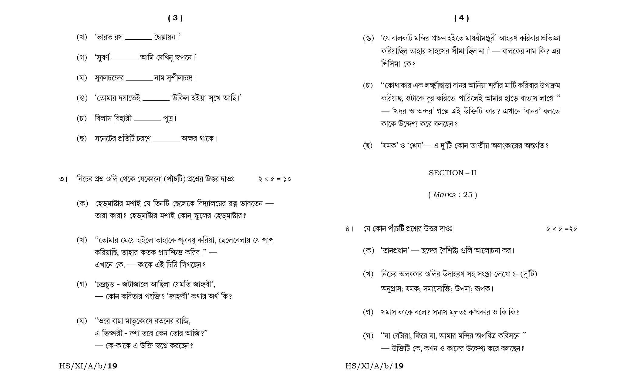Meghalaya Board (MBOSE) Class 11 Bengali_Elective 2019 Question Paper - Page 2
