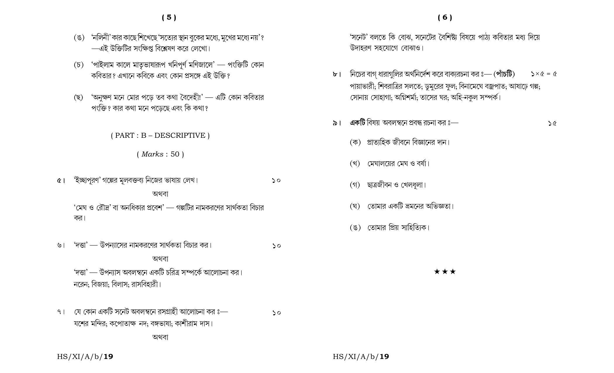 Meghalaya Board (MBOSE) Class 11 Bengali_Elective 2019 Question Paper - Page 3