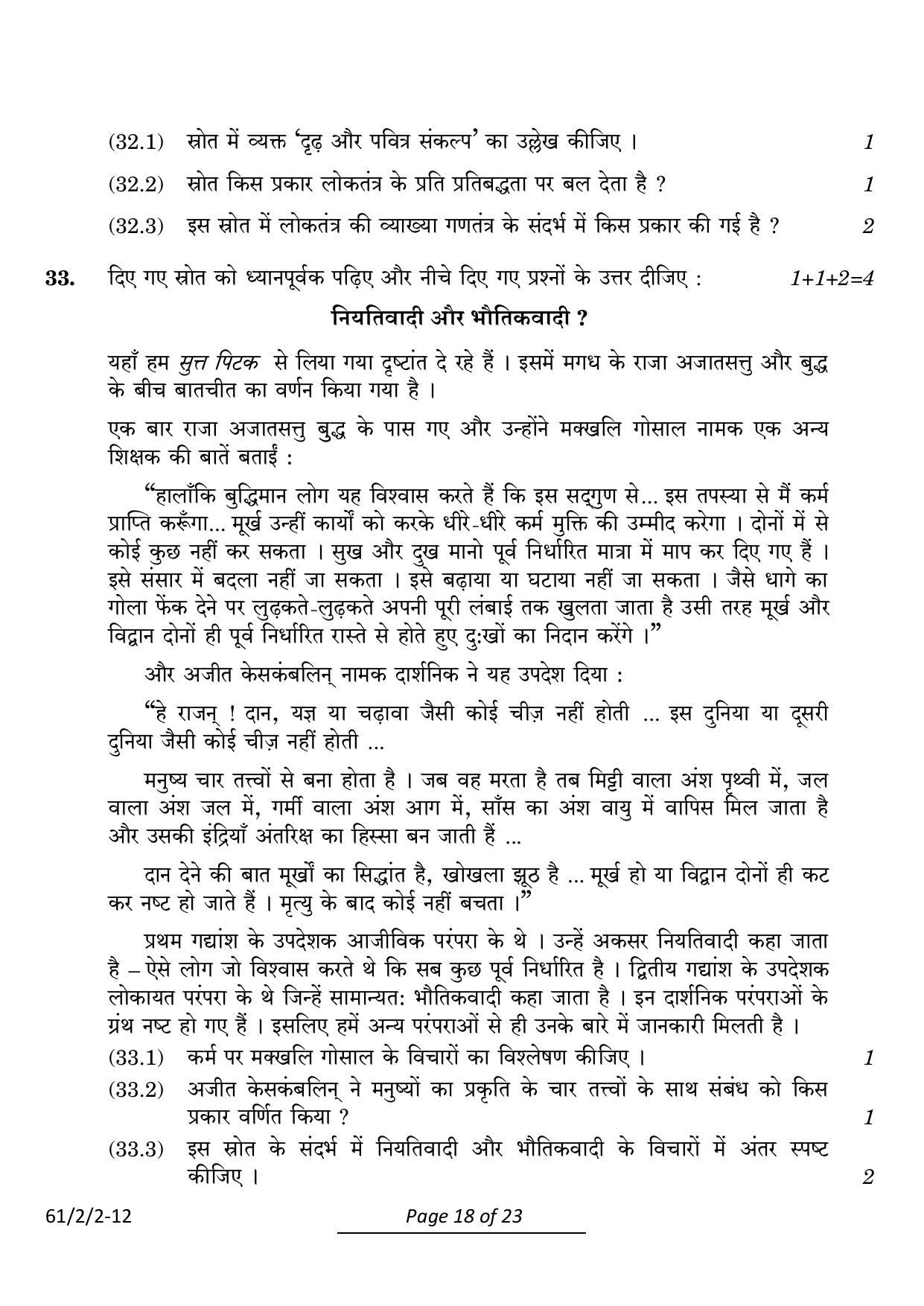 CBSE Class 12 61-2-2 History 2024 Question Paper - Page 18