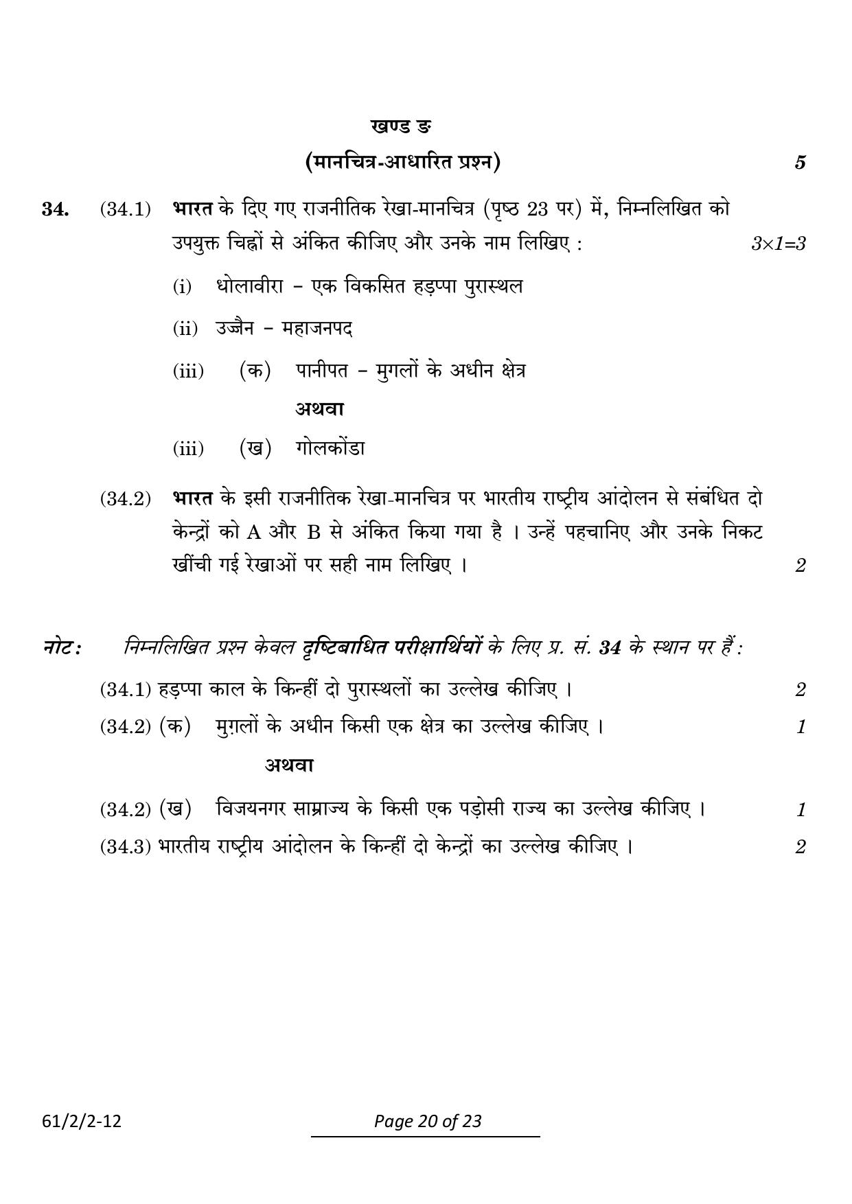 CBSE Class 12 61-2-2 History 2024 Question Paper - Page 20