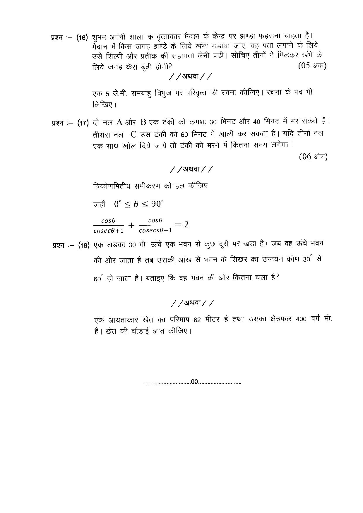 CGBSE Class 10 Sample Paper for Maths (old) - Page 5