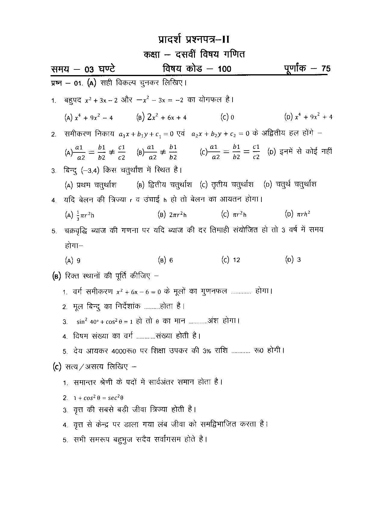 CGBSE Class 10 Sample Paper for Maths (old) - Page 6