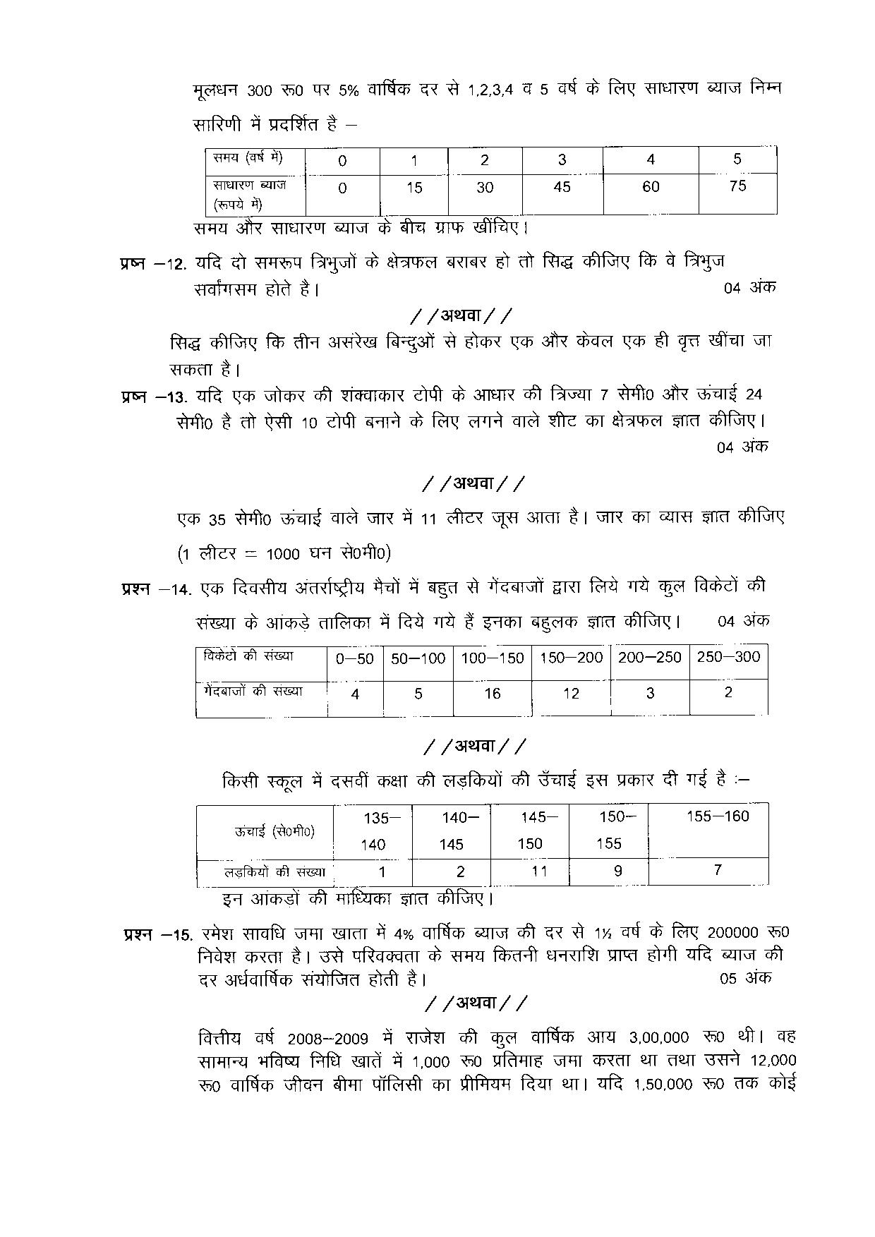 CGBSE Class 10 Sample Paper for Maths (old) - Page 8
