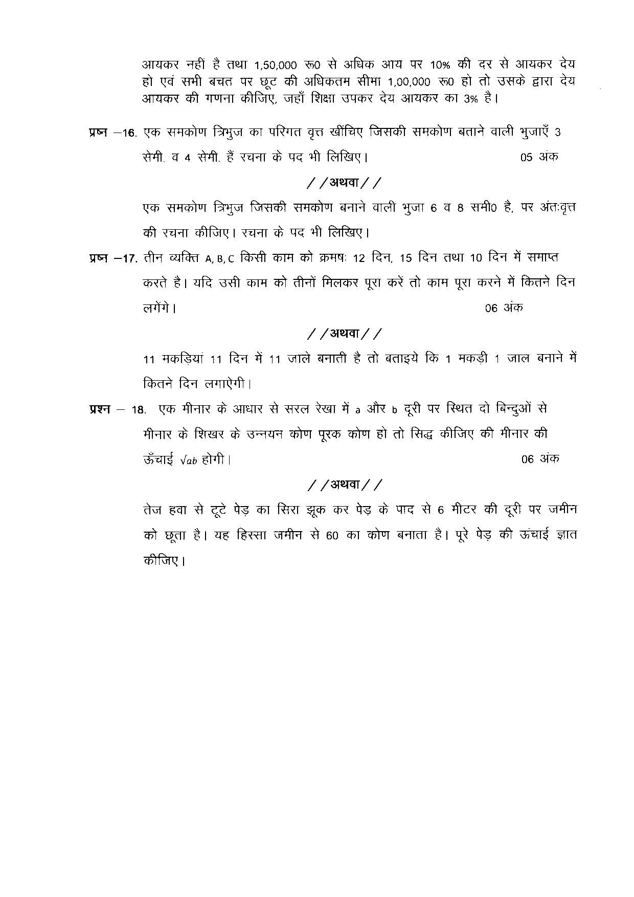 CGBSE Class 10 Sample Paper for Maths (old) - Page 9