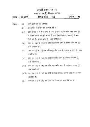 CGBSE Class 10 Sample Paper for Maths (old)