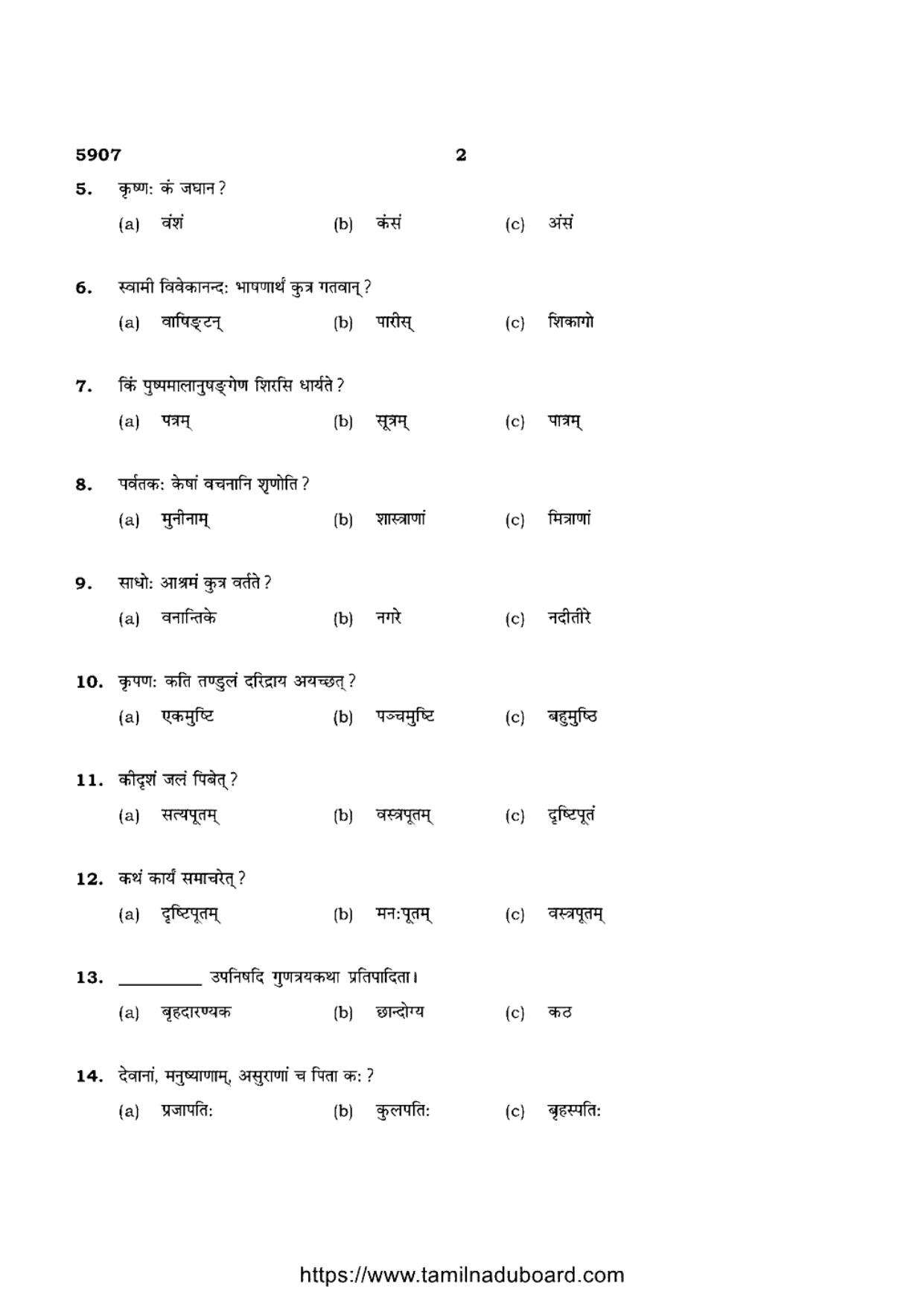 TN Class 12 Sanskrit Language 5907 Question Papers Apr 2022 - Page 2