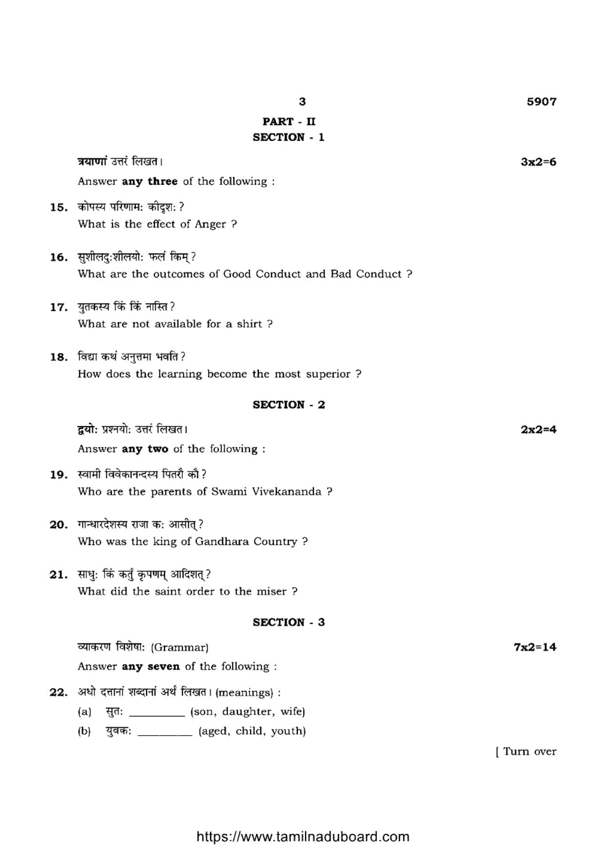 TN Class 12 Sanskrit Language 5907 Question Papers Apr 2022 - Page 3