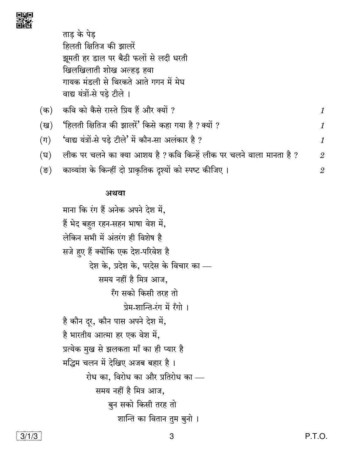 CBSE Class 10 3-1-3 HINDI A 2019 Compartment Question Paper - Page 3
