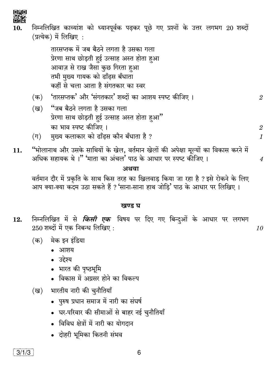 CBSE Class 10 3-1-3 HINDI A 2019 Compartment Question Paper - Page 6