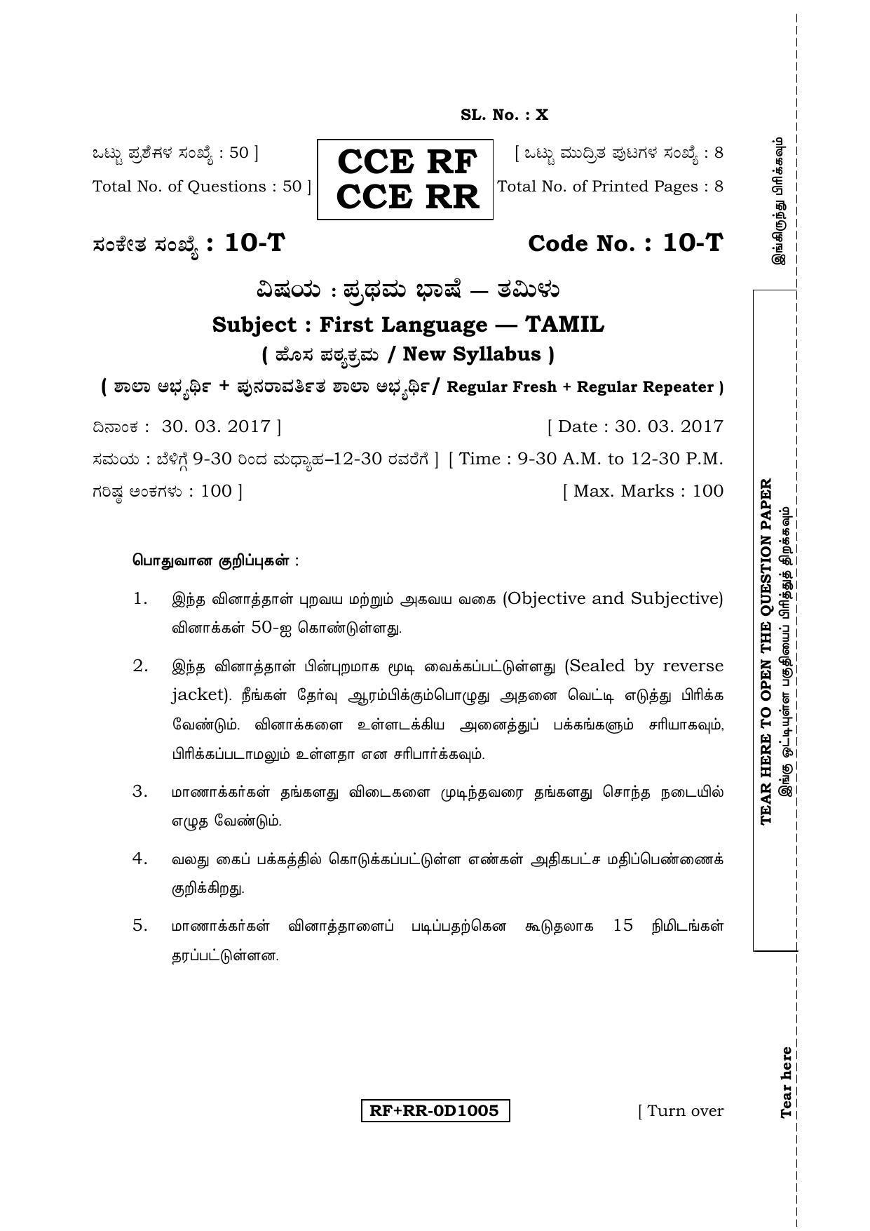Karnataka SSLC Tamil - First Language - TAMIL (10T RF_RR_16) April 2017 Question Paper - Page 1