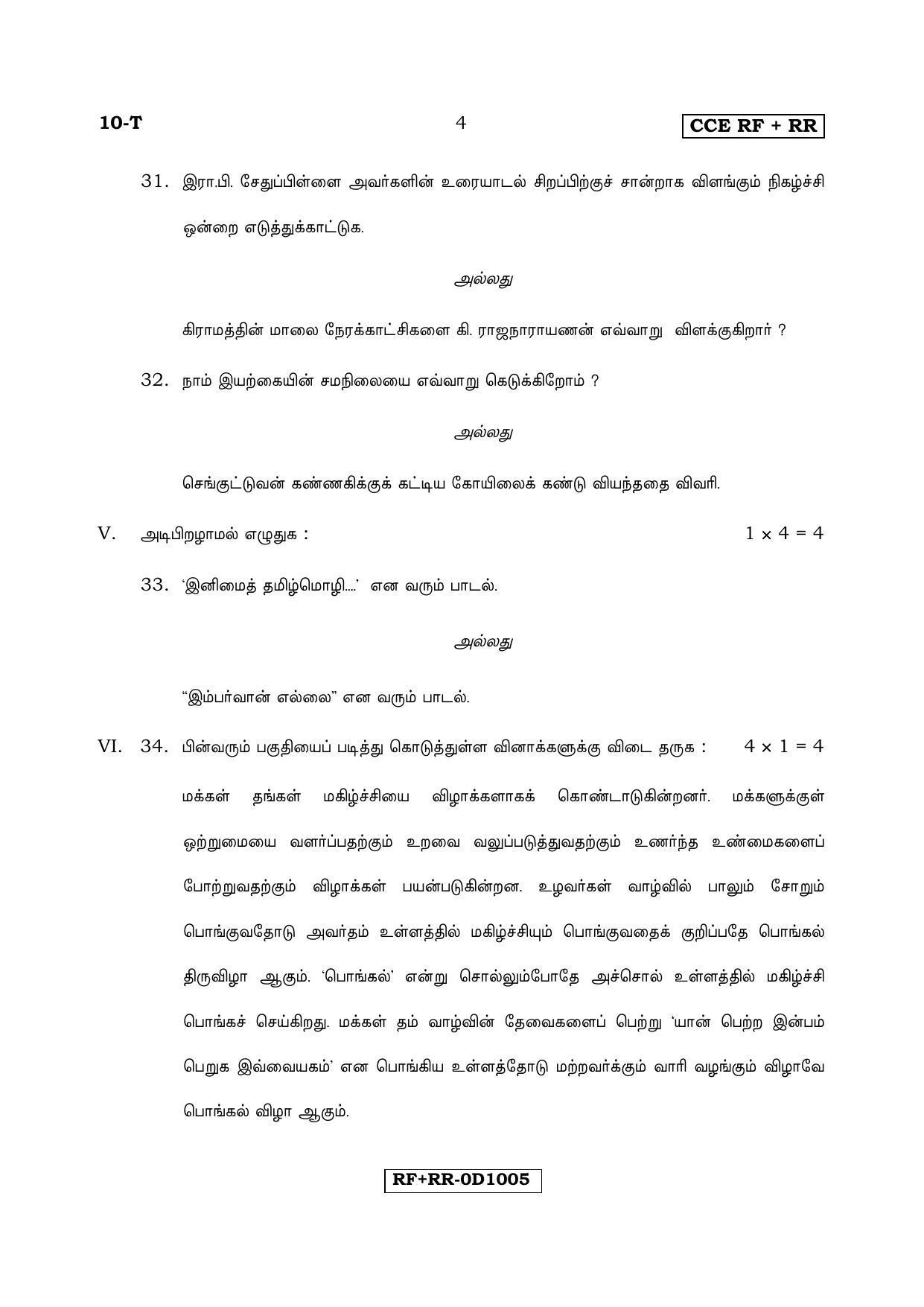 Karnataka SSLC Tamil - First Language - TAMIL (10T RF_RR_16) April 2017 Question Paper - Page 4
