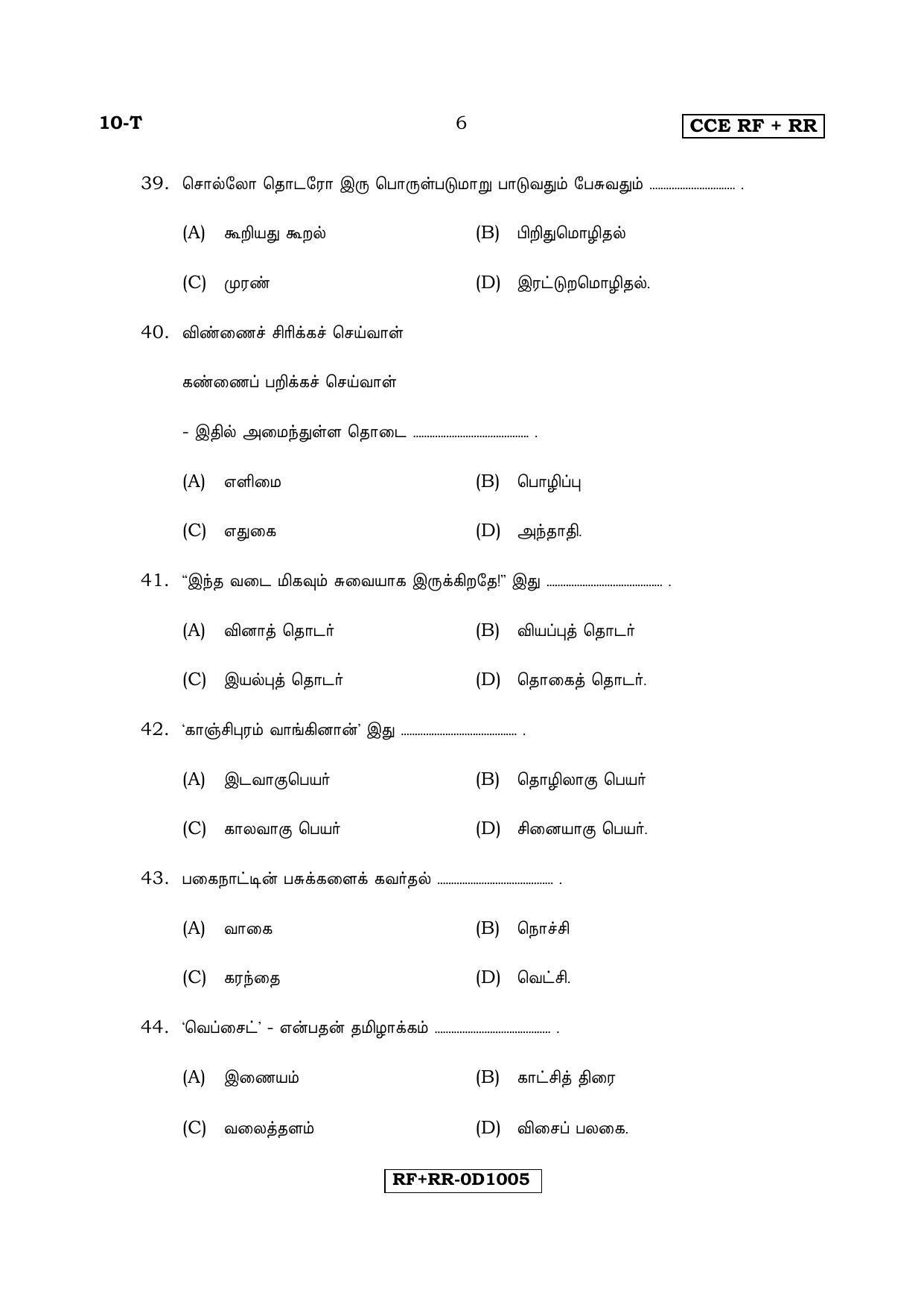 Karnataka SSLC Tamil - First Language - TAMIL (10T RF_RR_16) April 2017 Question Paper - Page 6