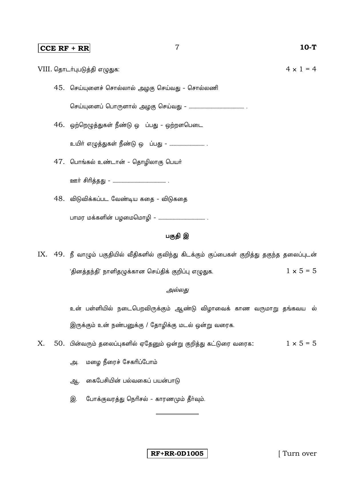 Karnataka SSLC Tamil - First Language - TAMIL (10T RF_RR_16) April 2017 Question Paper - Page 7