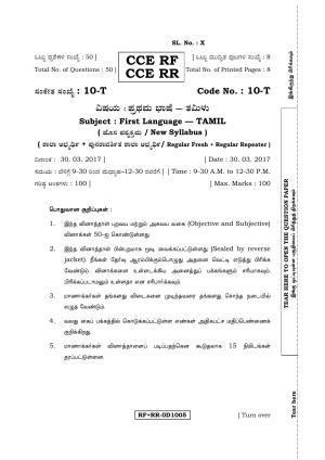 Karnataka SSLC Tamil - First Language - TAMIL (10T RF_RR_16) April 2017 Question Paper