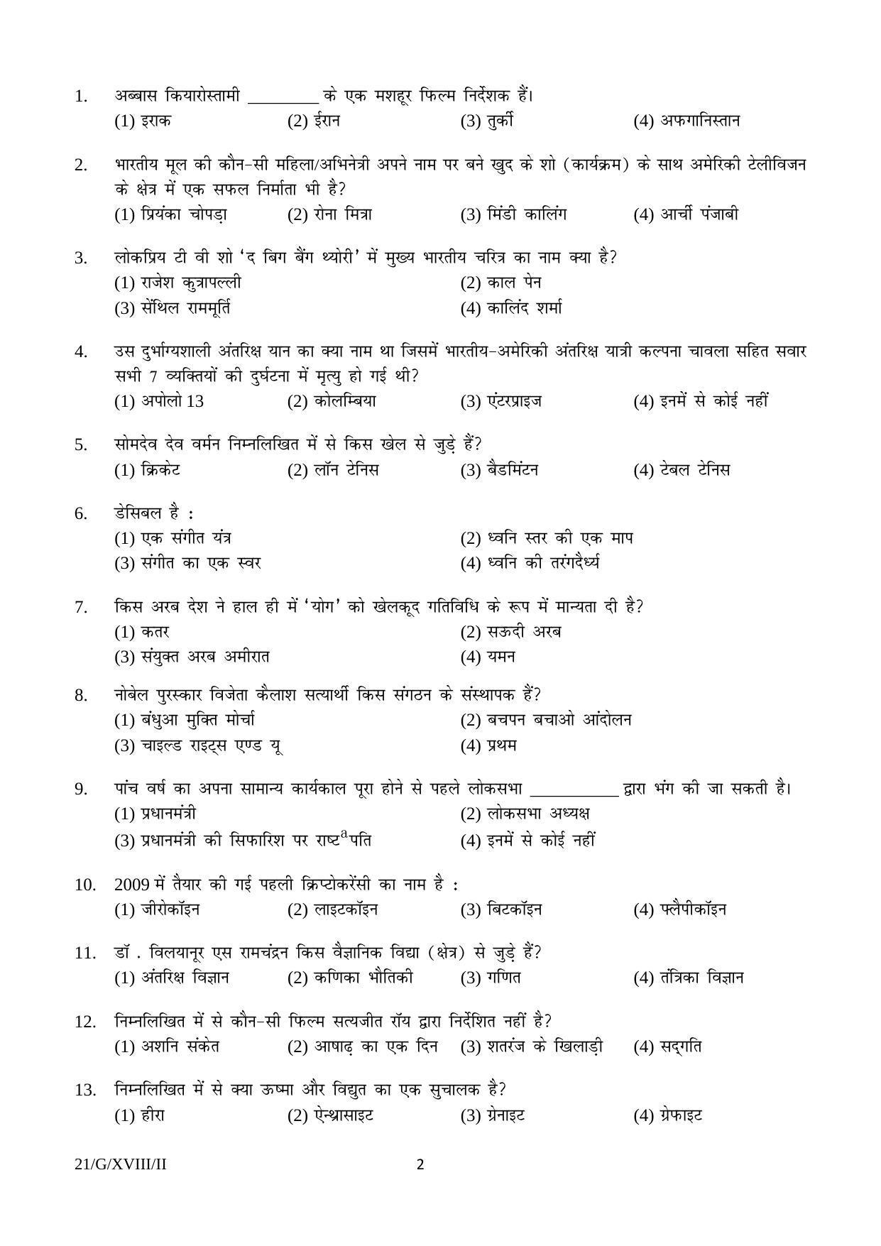 FTII JET Objective G Series (Film Courses) 2018 Question Paper - Page 2