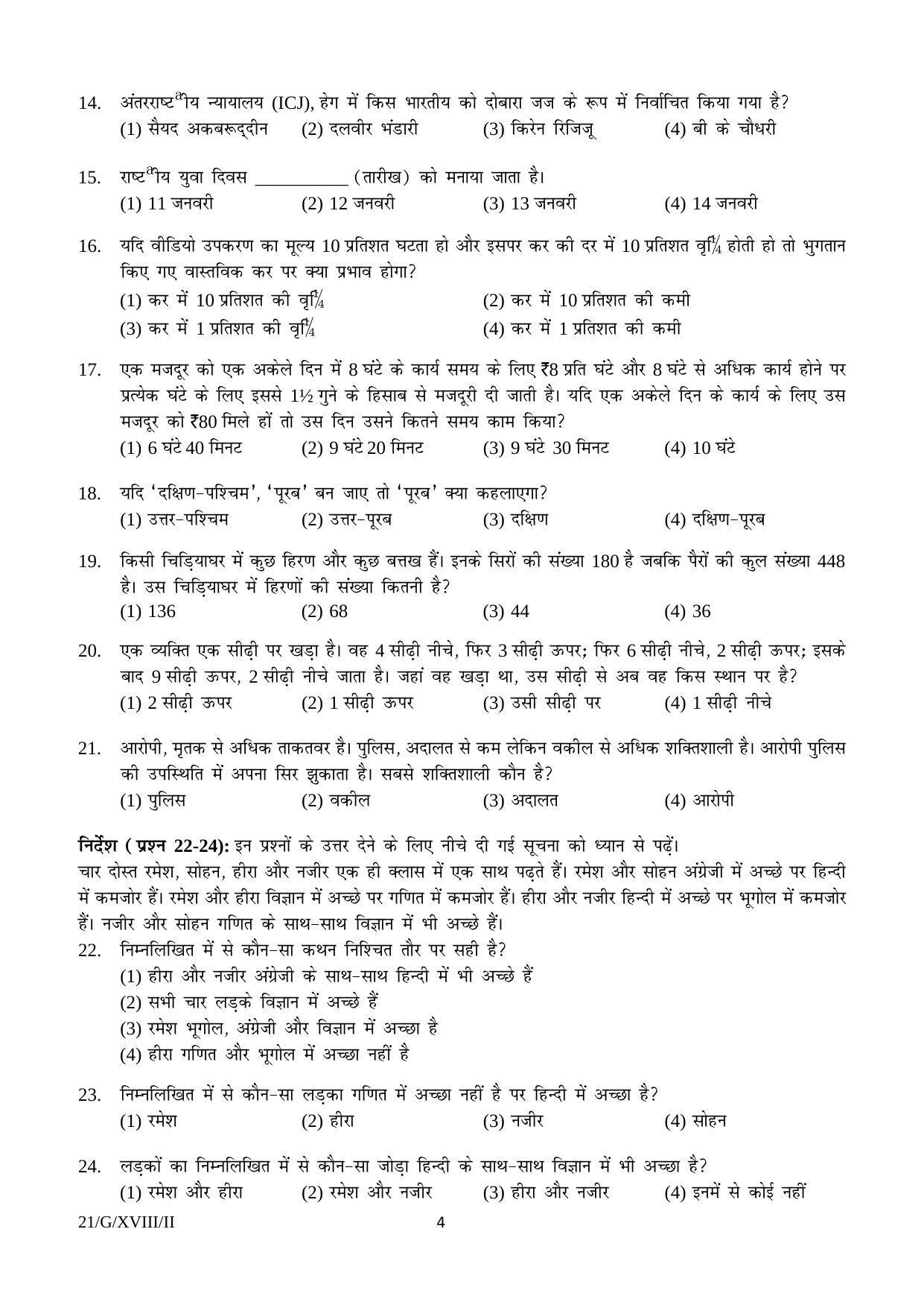 FTII JET Objective G Series (Film Courses) 2018 Question Paper - Page 4