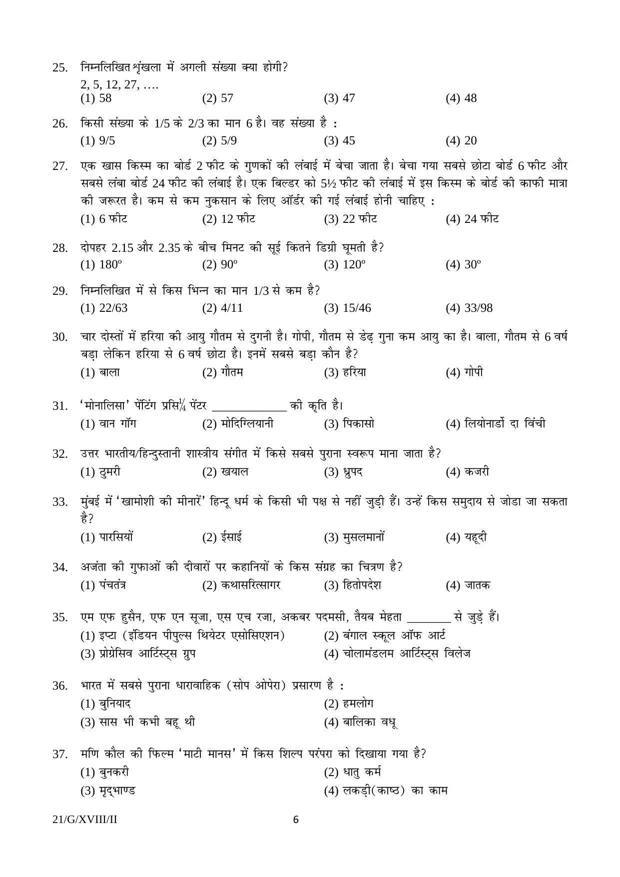 FTII JET Objective G Series (Film Courses) 2018 Question Paper - Page 6