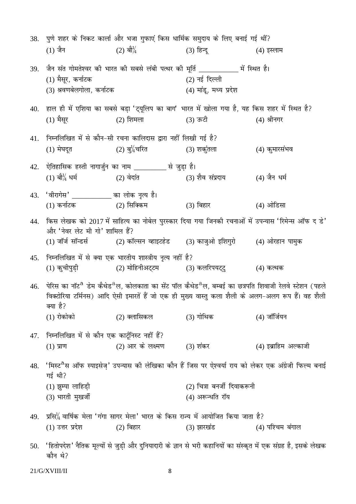 FTII JET Objective G Series (Film Courses) 2018 Question Paper - Page 8