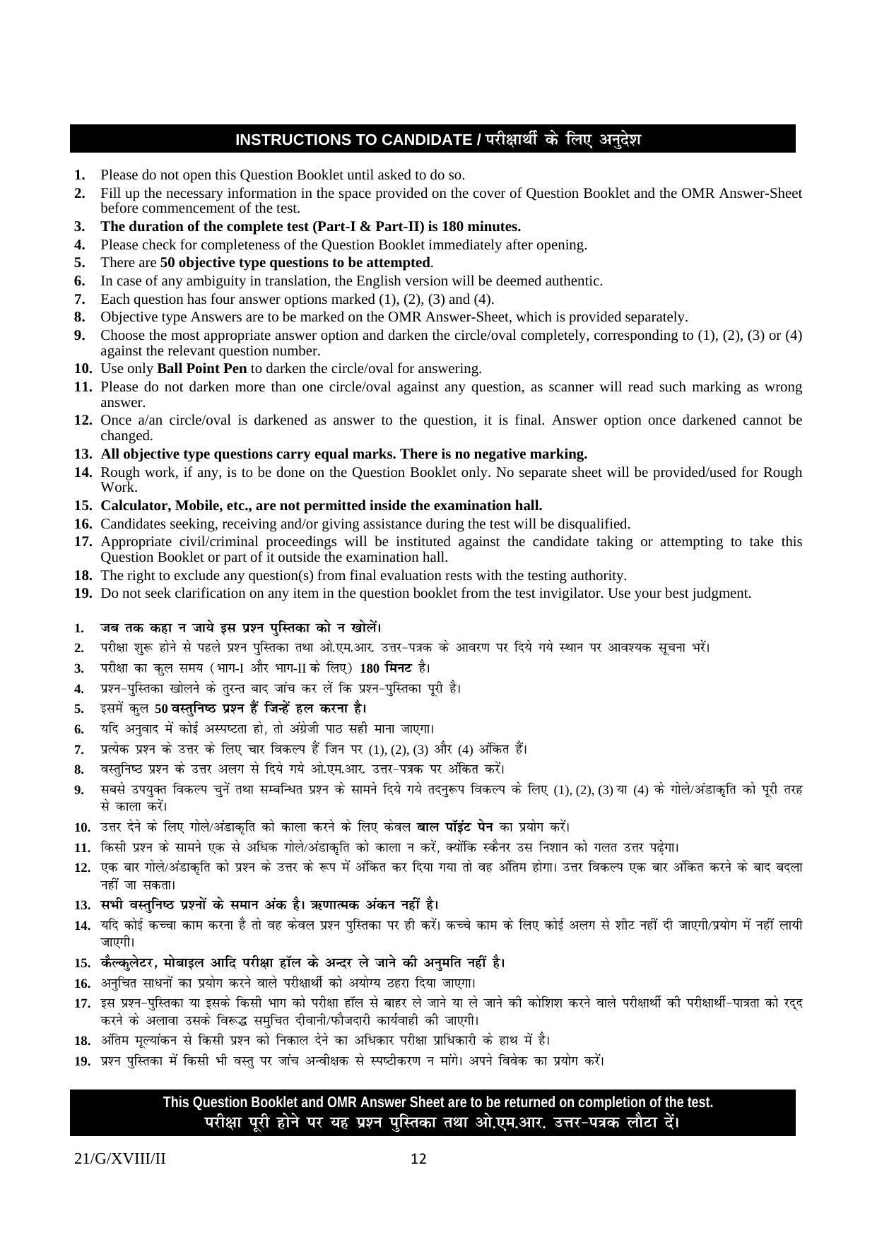 FTII JET Objective G Series (Film Courses) 2018 Question Paper - Page 12