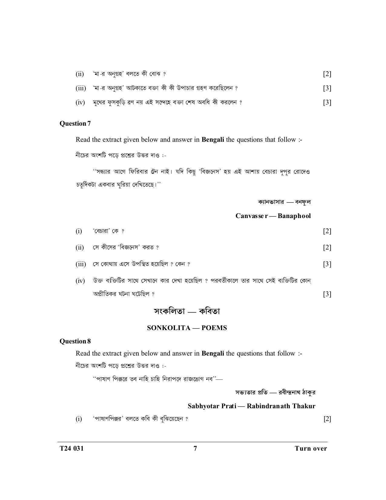 ICSE Class 10 Bengali 2024 Question Paper - Page 7