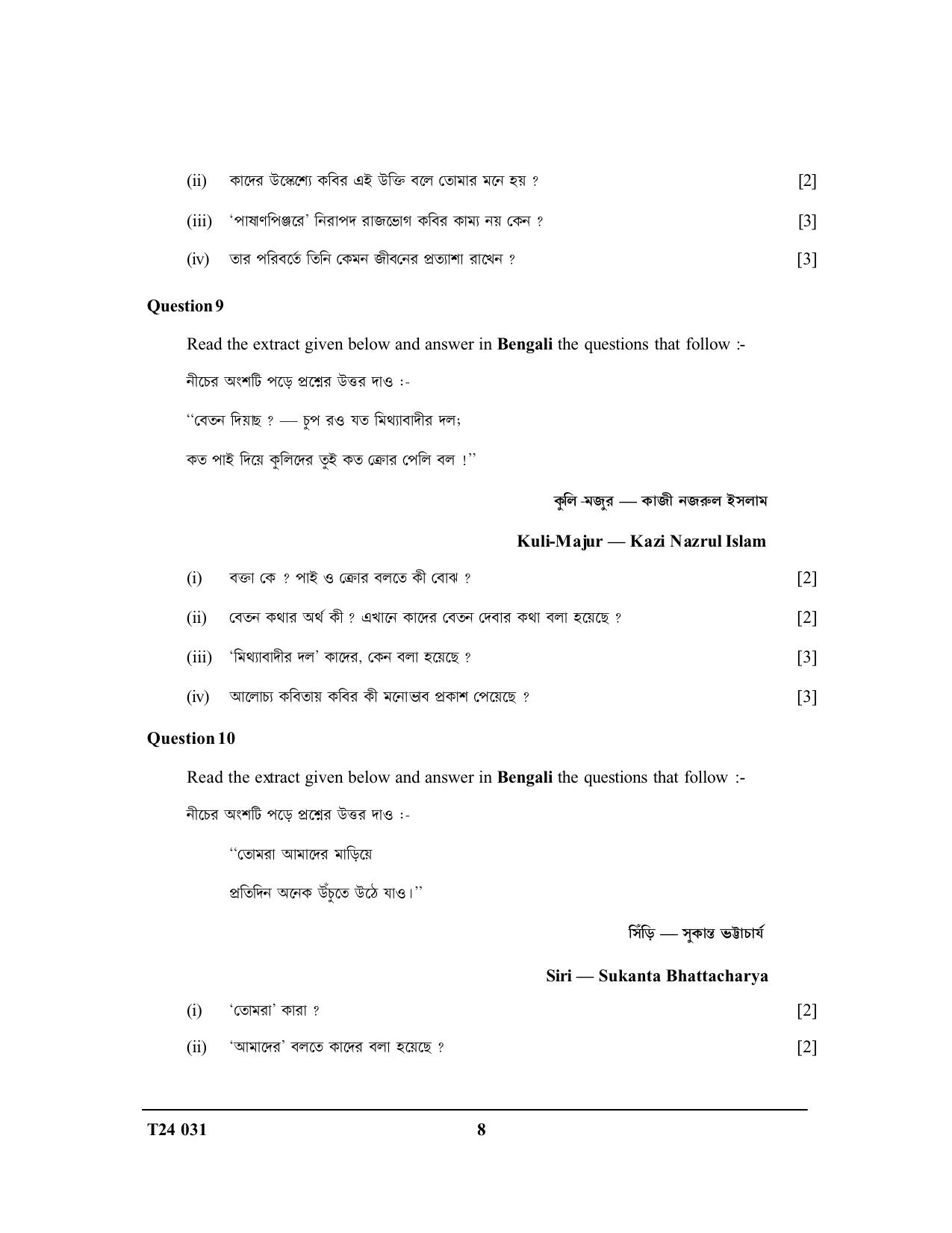 ICSE Class 10 Bengali 2024 Question Paper - Page 8
