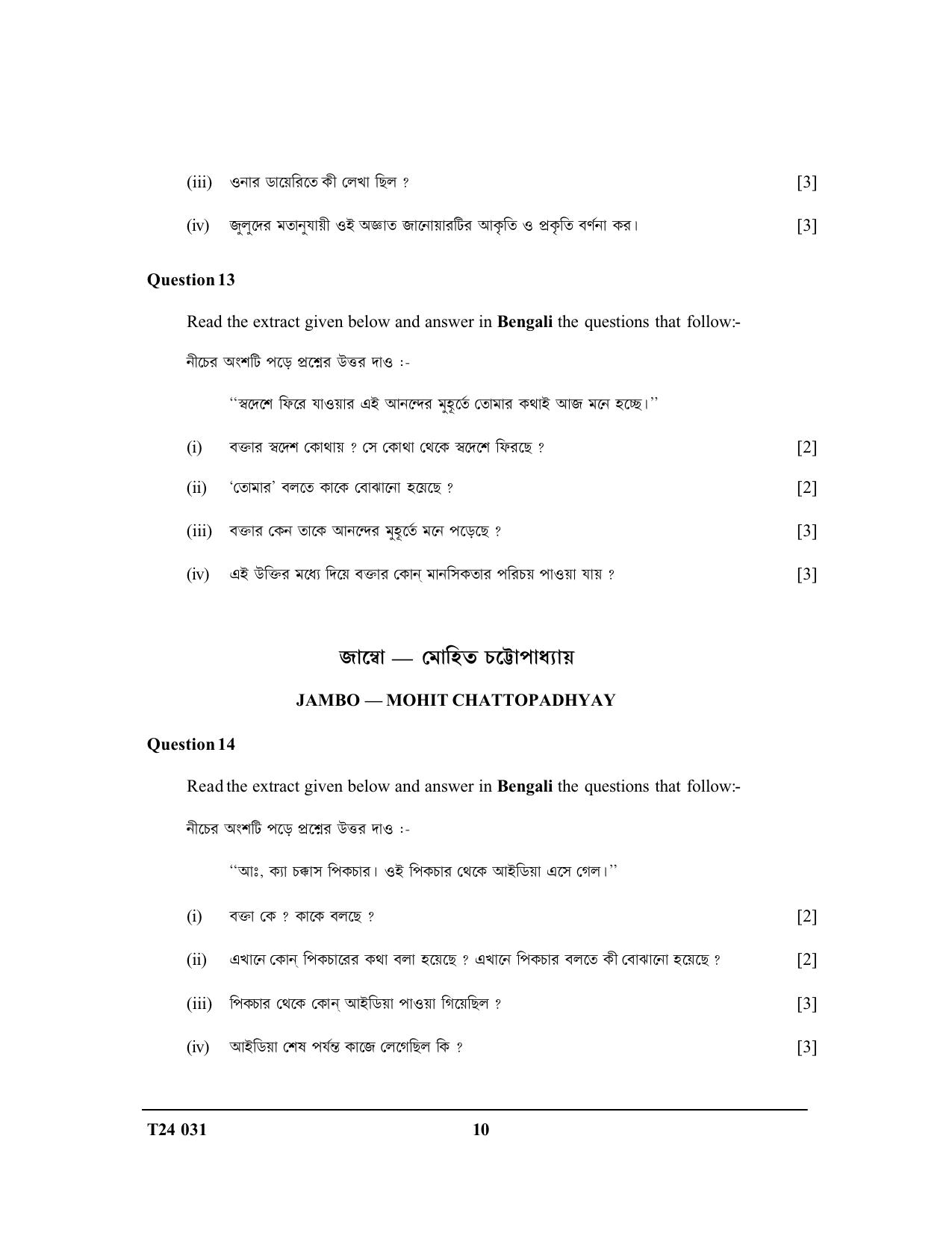 ICSE Class 10 Bengali 2024 Question Paper - Page 10