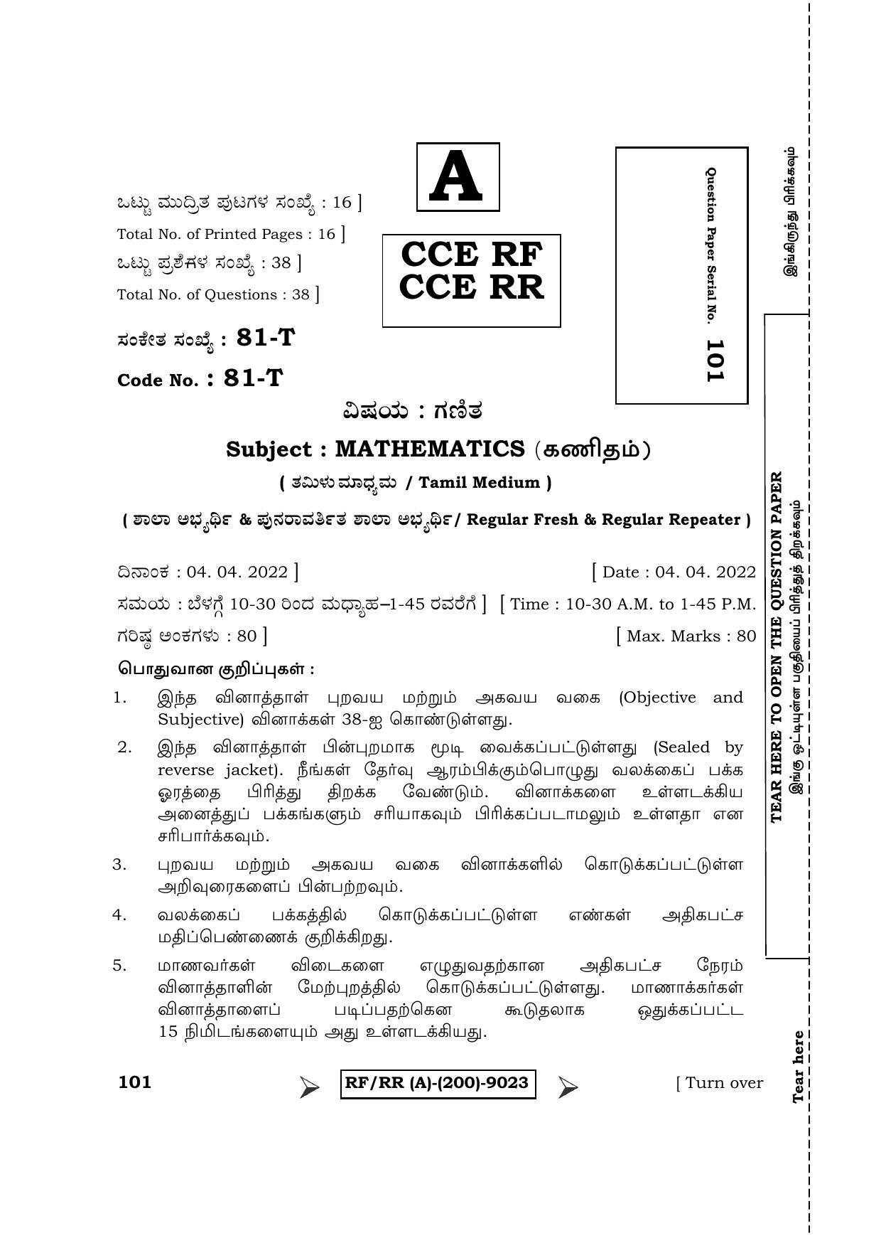 Karnataka SSLC Mathematics - Tamil Medium Question Paper 2022 (A Version) - Page 1