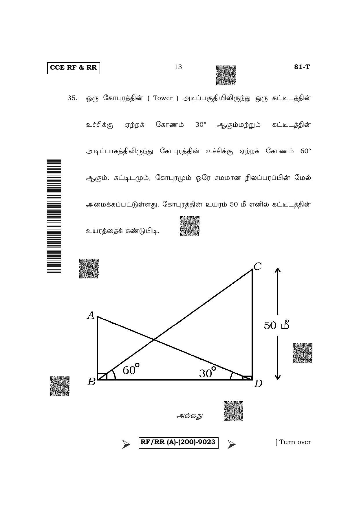 Karnataka SSLC Mathematics - Tamil Medium Question Paper 2022 (A Version) - Page 13