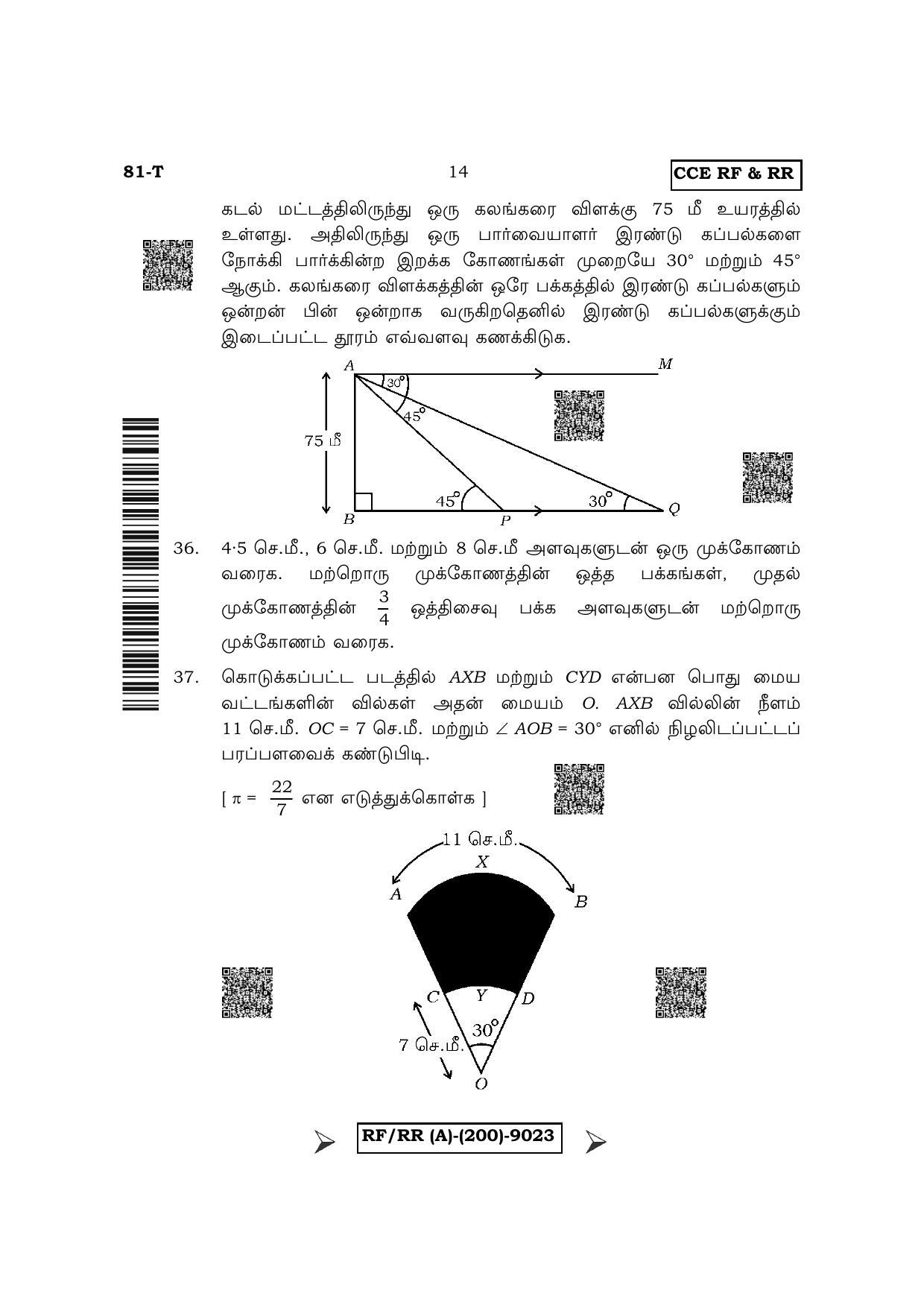 Karnataka SSLC Mathematics - Tamil Medium Question Paper 2022 (A Version) - Page 14