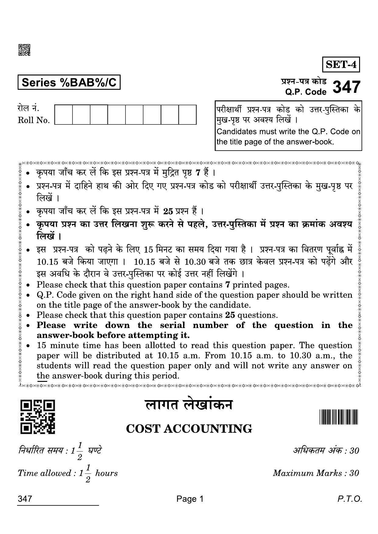CBSE Class 12 347 Cost Accounting 2022 Compartment Question Paper - Page 1