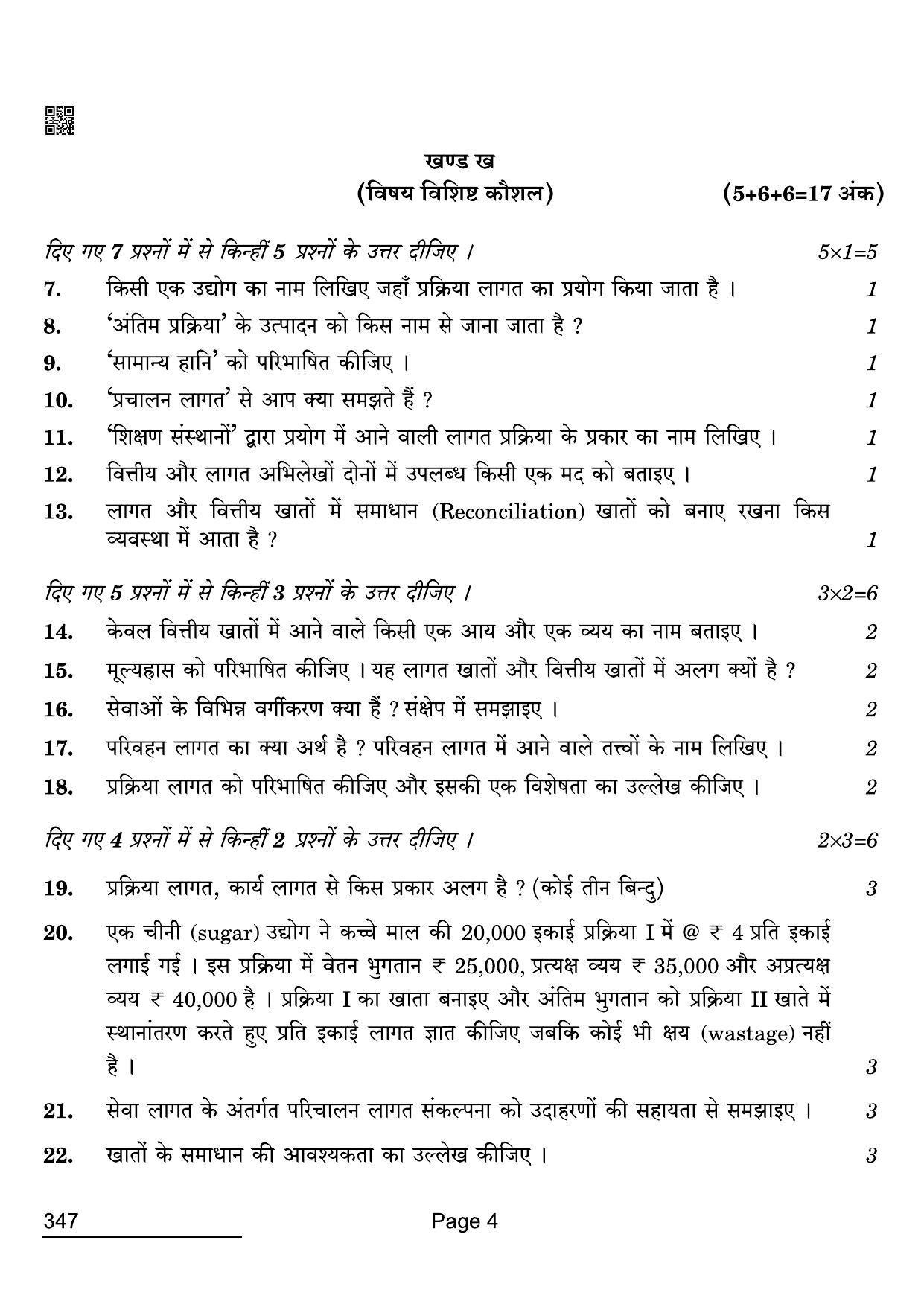 CBSE Class 12 347 Cost Accounting 2022 Compartment Question Paper - Page 4