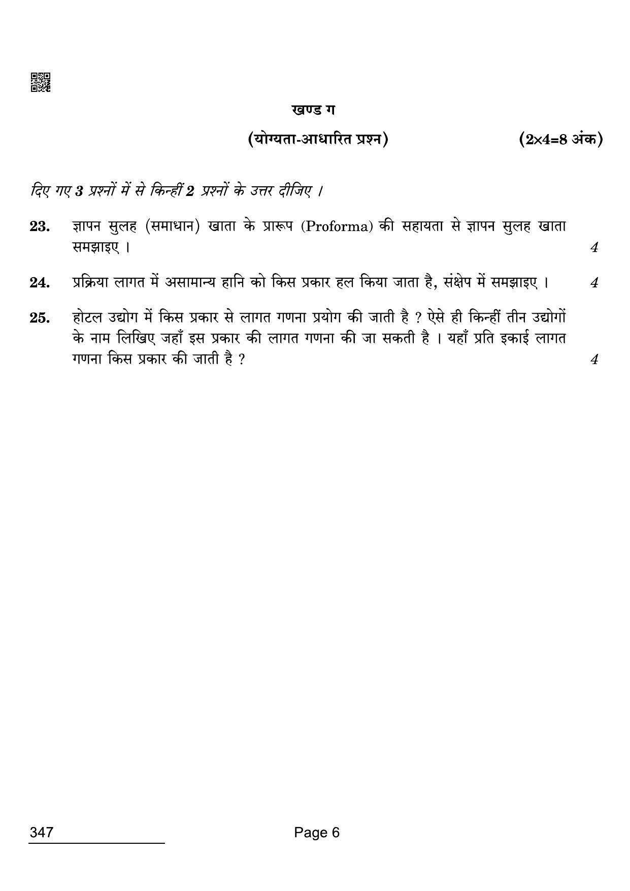 CBSE Class 12 347 Cost Accounting 2022 Compartment Question Paper - Page 6