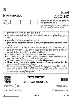 CBSE Class 12 347 Cost Accounting 2022 Compartment Question Paper