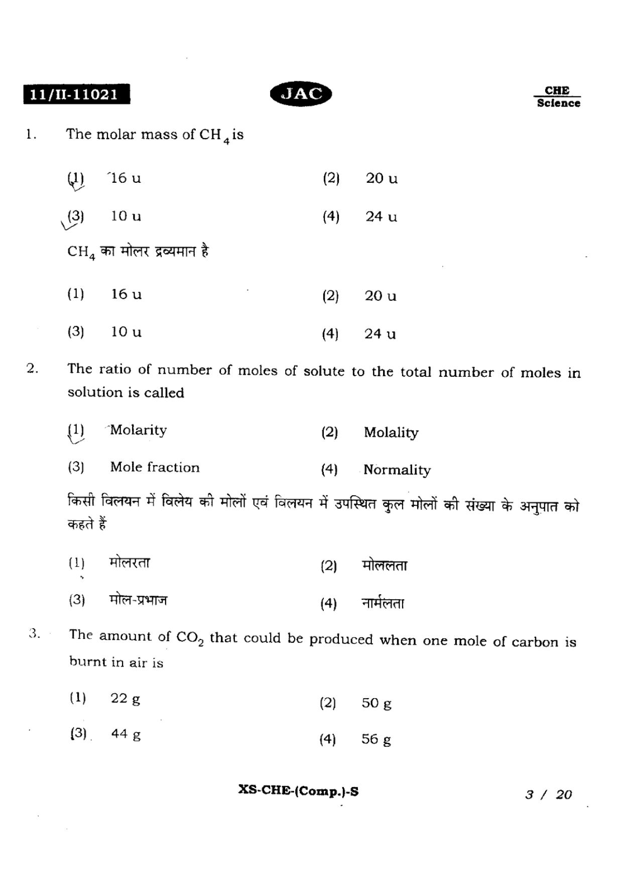 JAC Class 11 2022 Chemistry Question Paper - Page 2