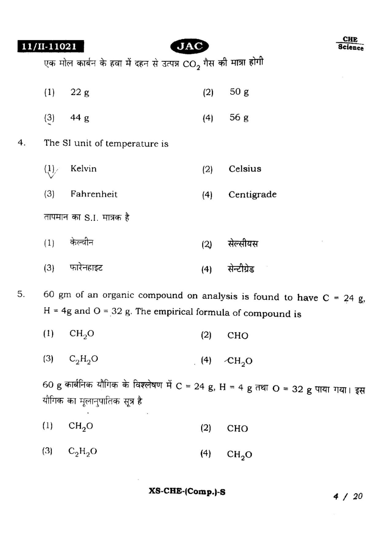 JAC Class 11 2022 Chemistry Question Paper - Page 3