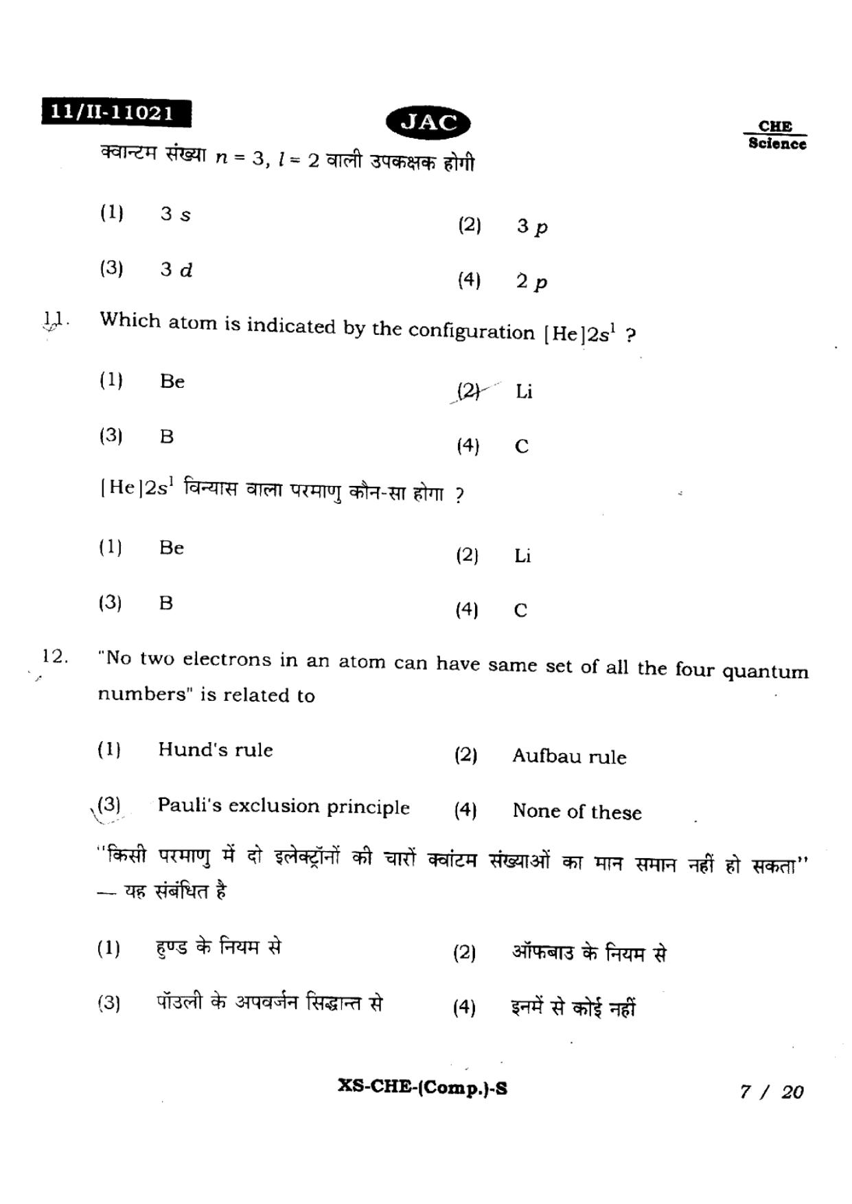JAC Class 11 2022 Chemistry Question Paper - Page 6