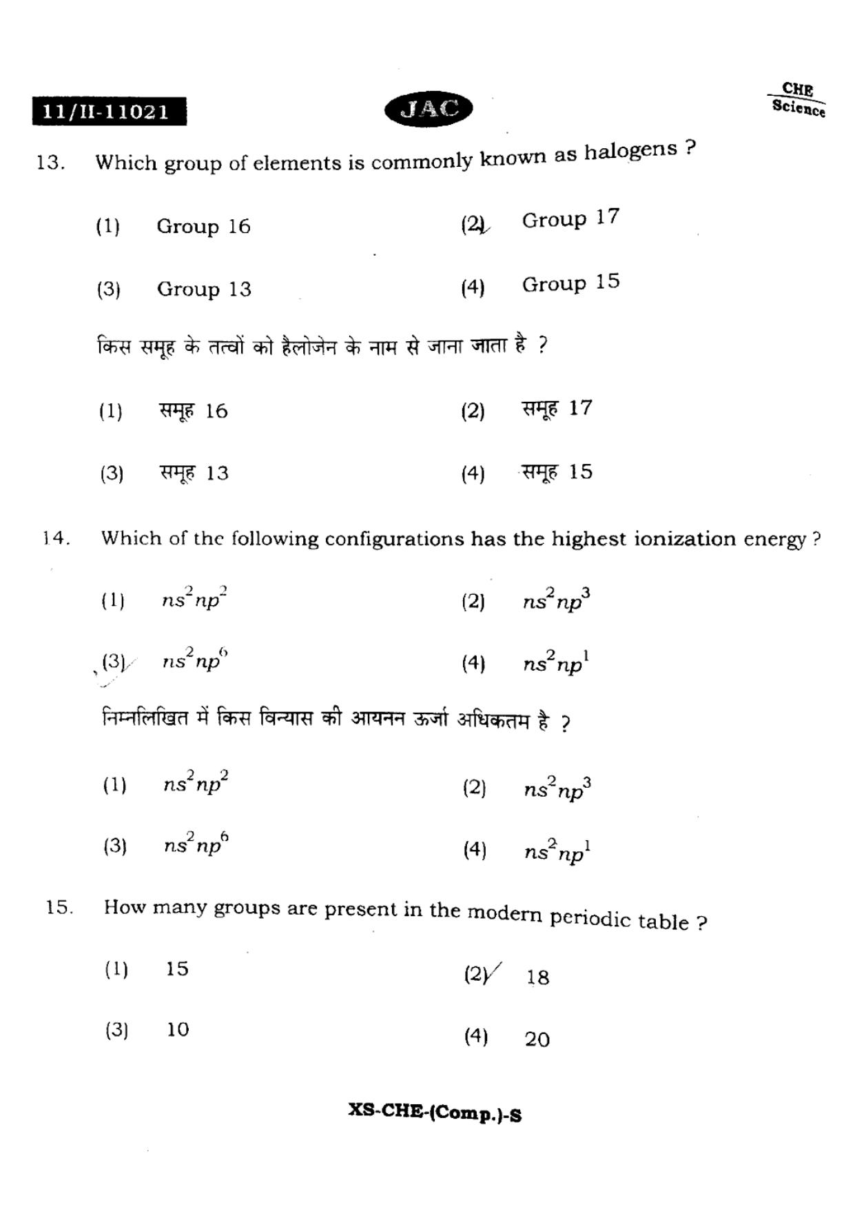 JAC Class 11 2022 Chemistry Question Paper - Page 7